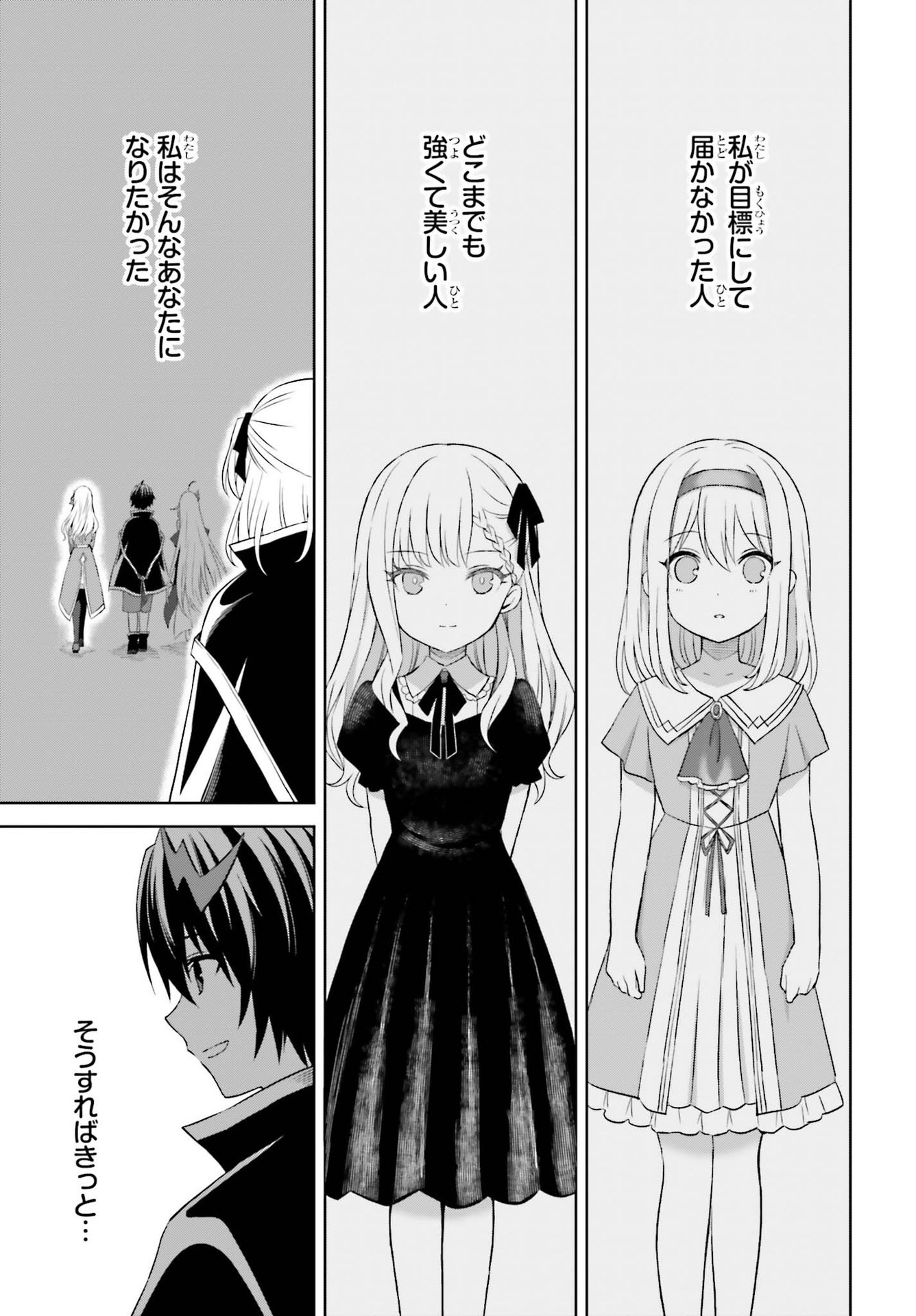 真の実力はギリギリまで隠していようと思う 第14話 - Page 25