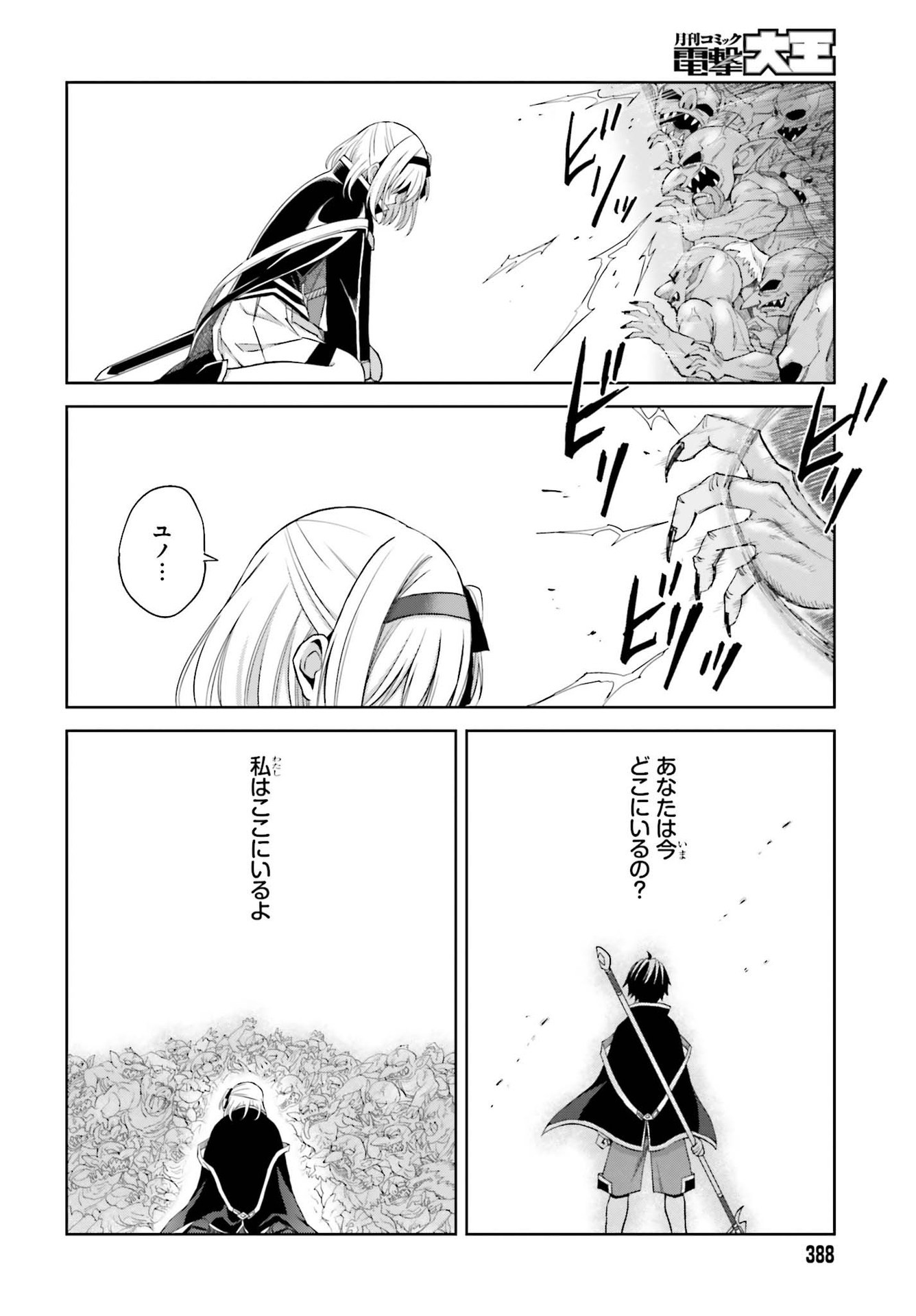 真の実力はギリギリまで隠していようと思う 第14話 - Page 27