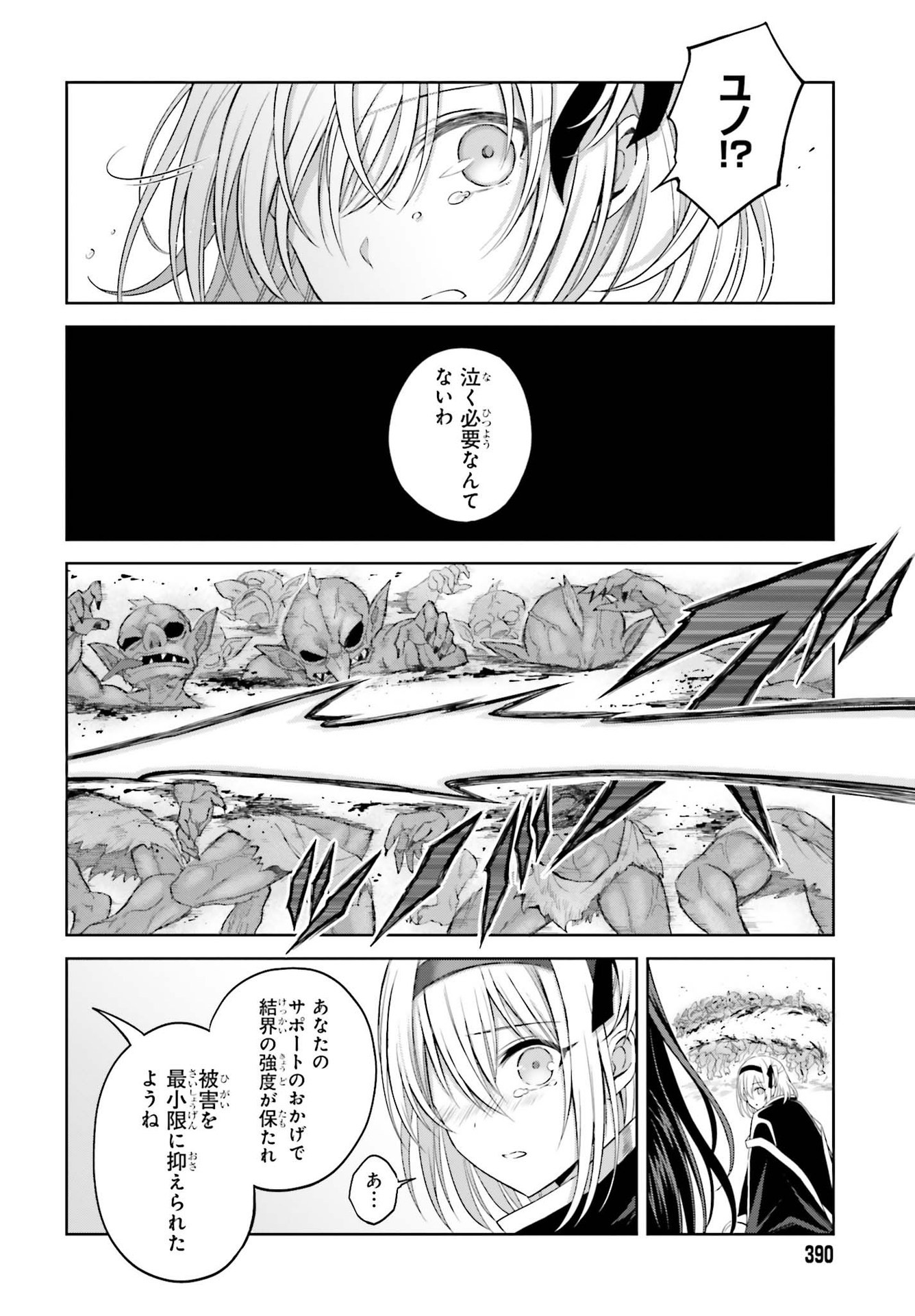 真の実力はギリギリまで隠していようと思う 第14話 - Page 29