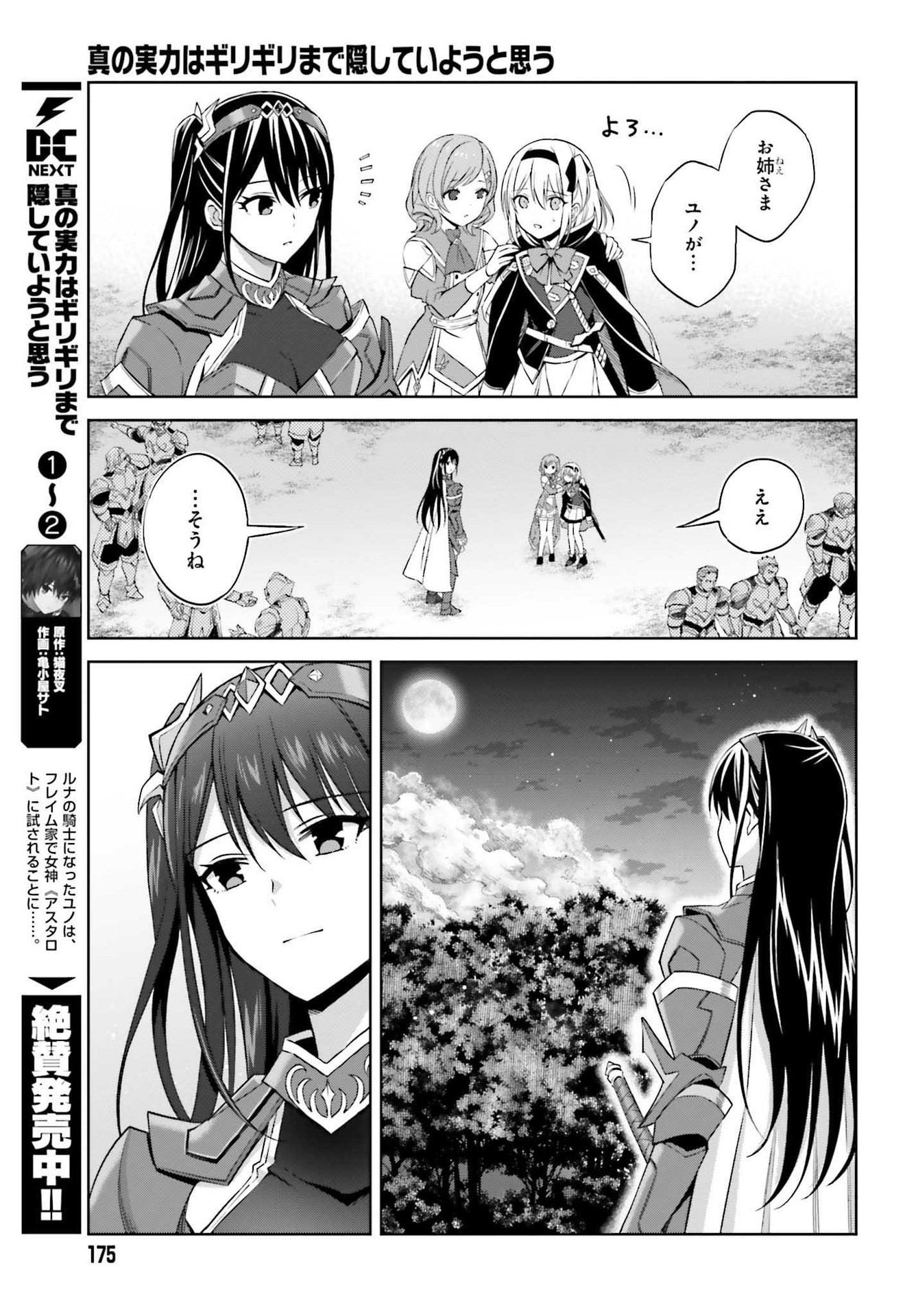 真の実力はギリギリまで隠していようと思う 第15話 - Page 5