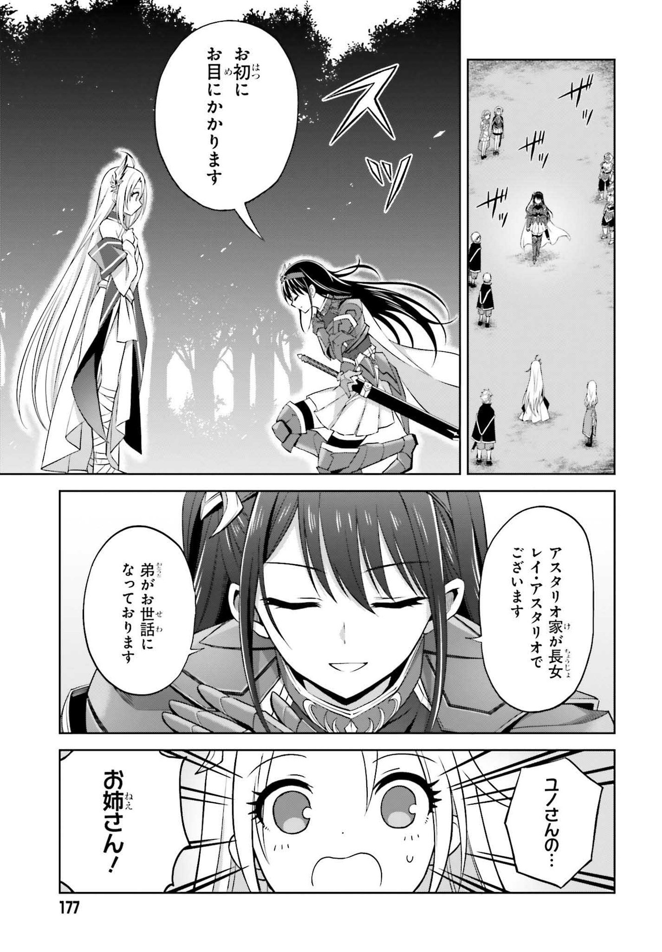 真の実力はギリギリまで隠していようと思う 第15話 - Page 8