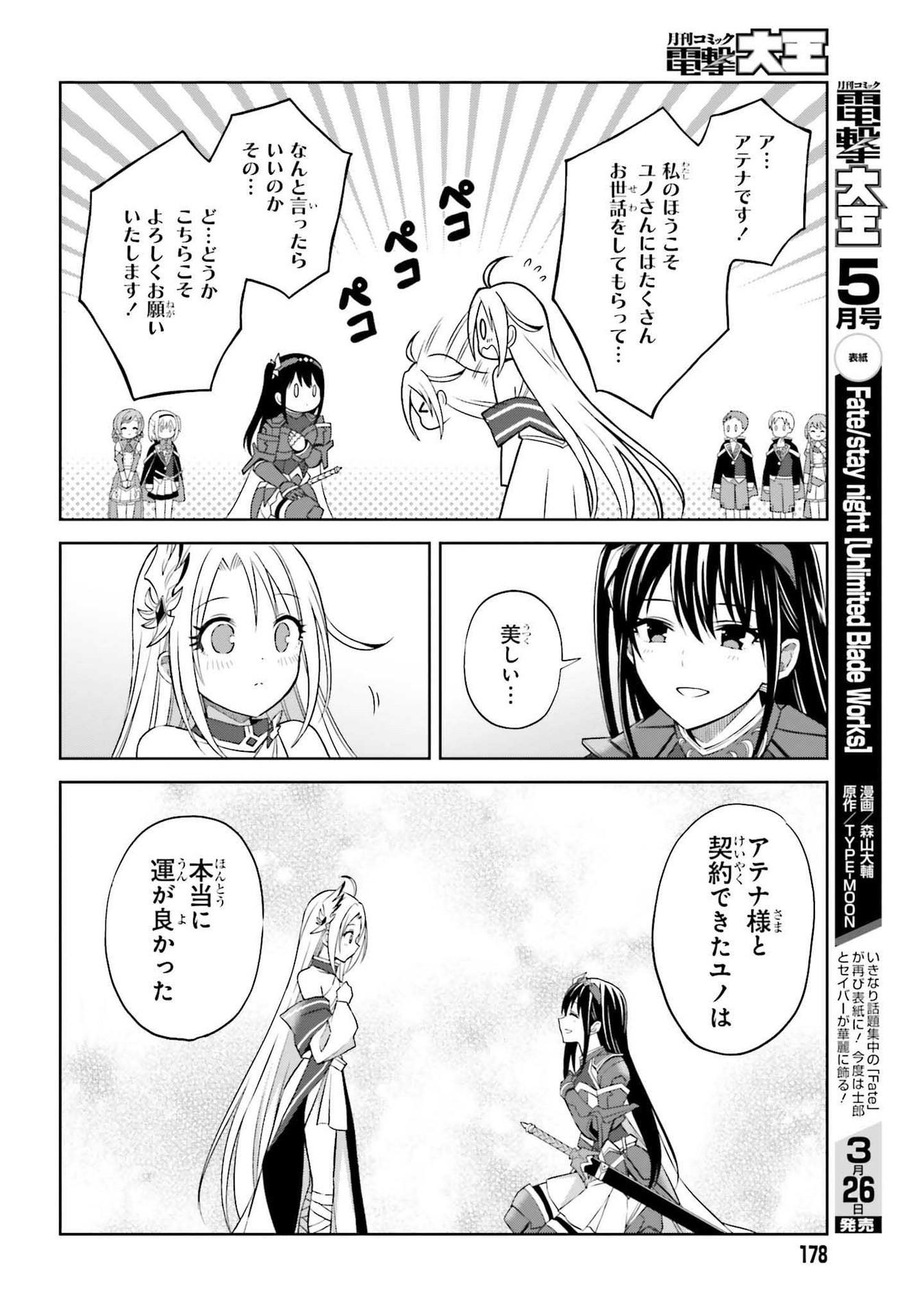 真の実力はギリギリまで隠していようと思う 第15話 - Page 8