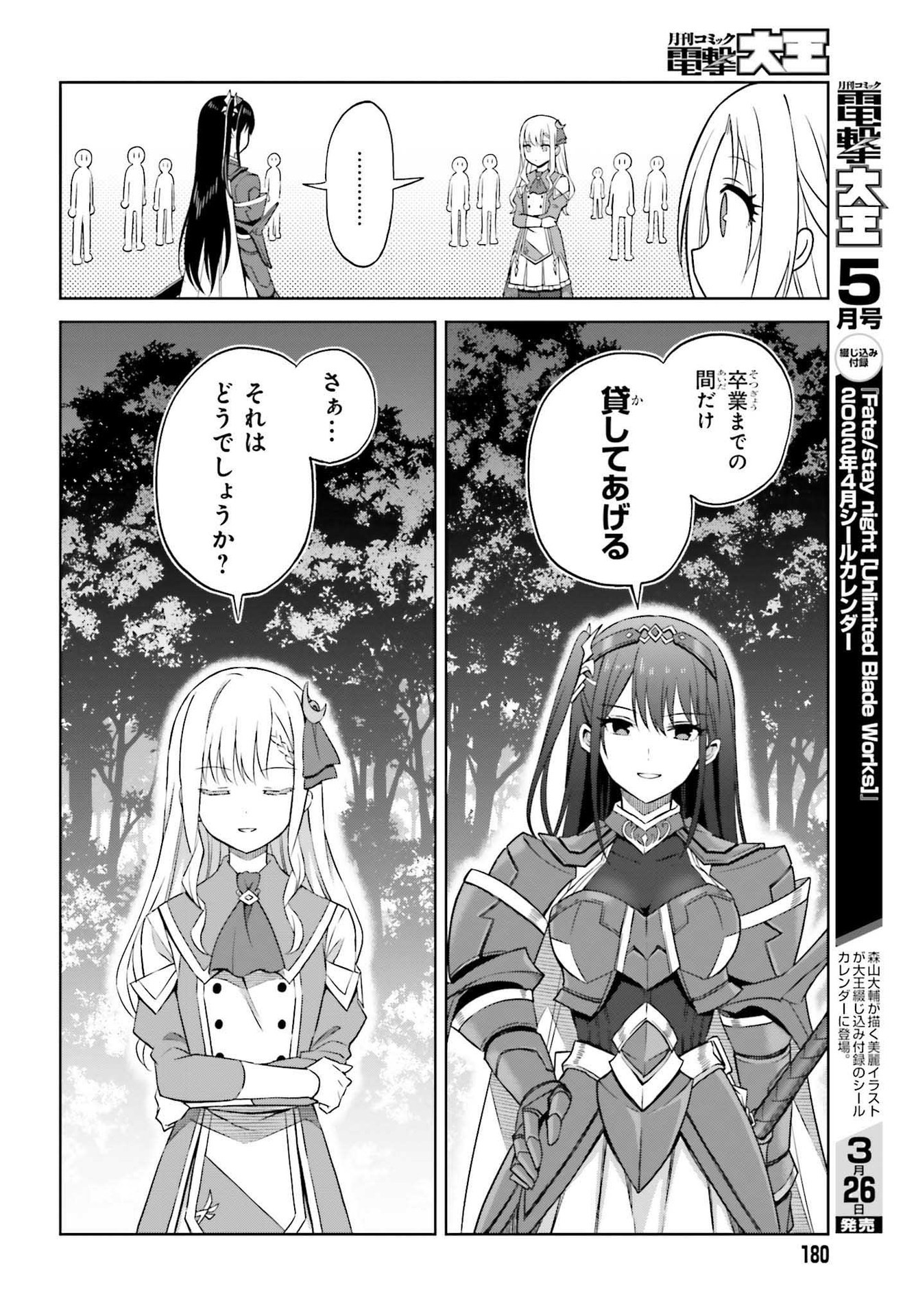 真の実力はギリギリまで隠していようと思う 第15話 - Page 11