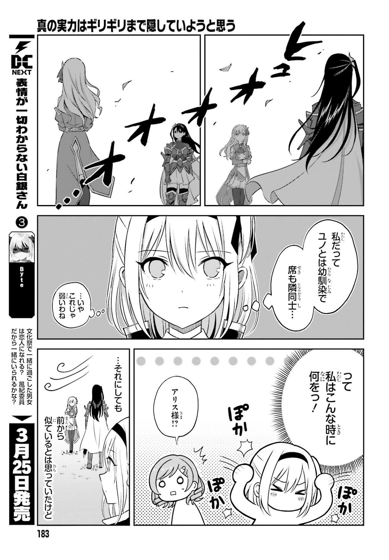 真の実力はギリギリまで隠していようと思う 第15話 - Page 13