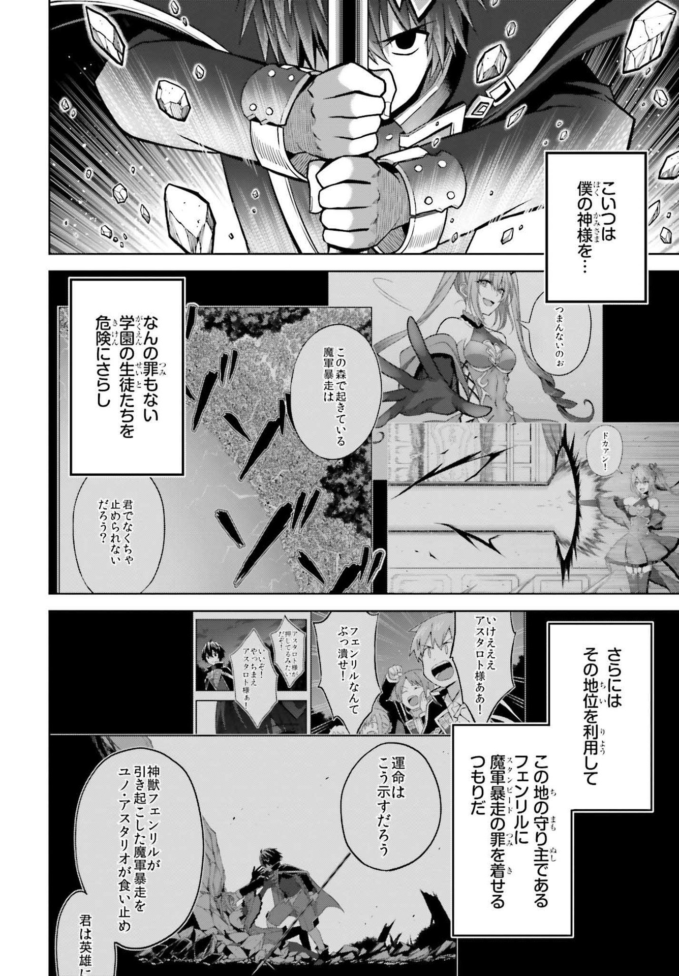 真の実力はギリギリまで隠していようと思う 第15話 - Page 27