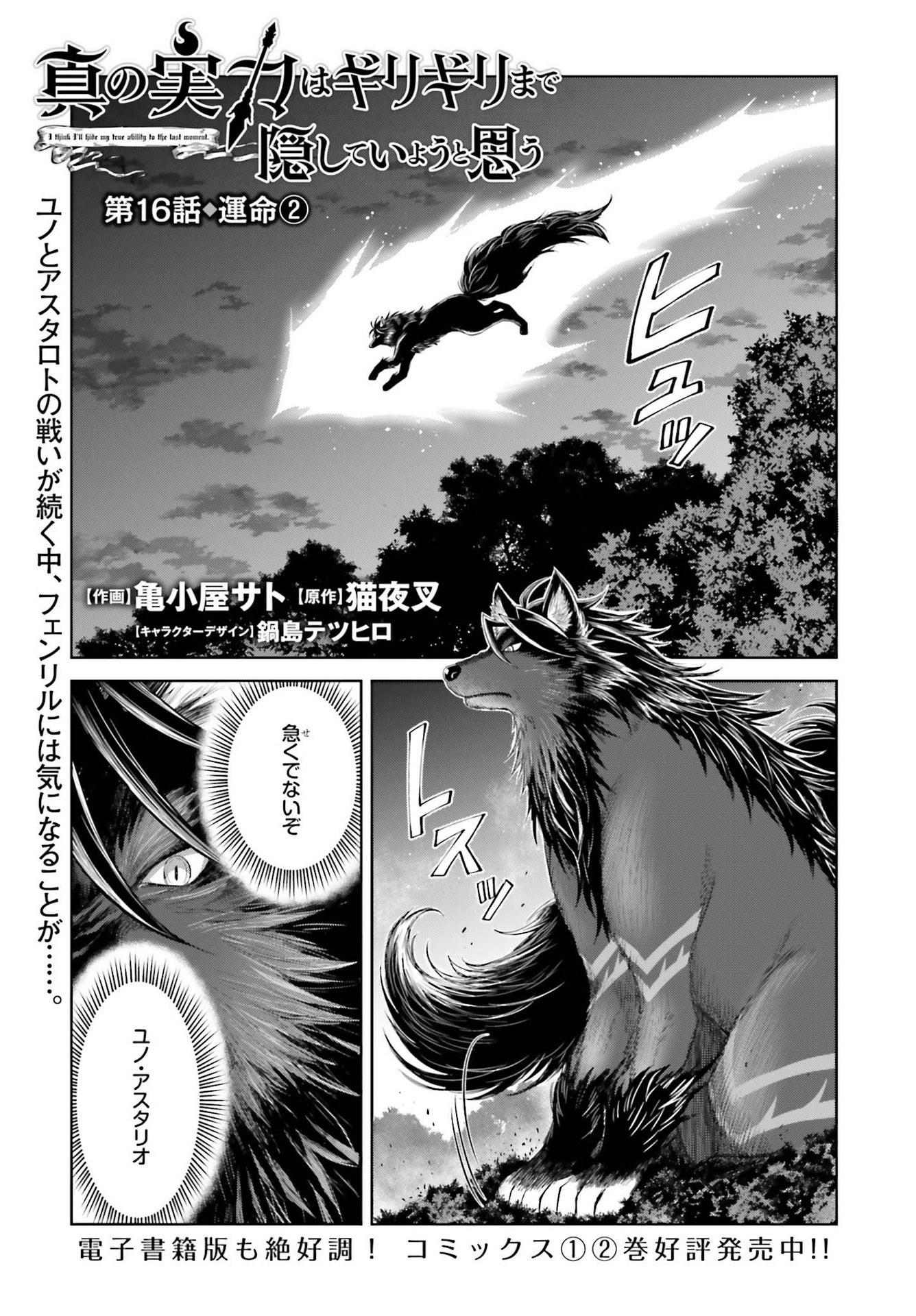 真の実力はギリギリまで隠していようと思う 第16話 - Page 1