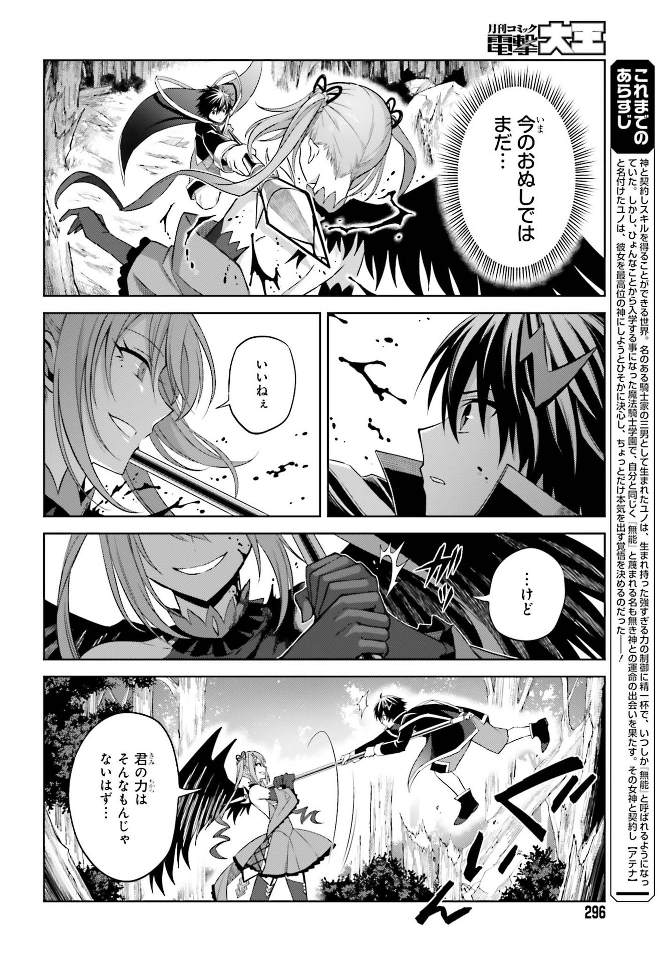 真の実力はギリギリまで隠していようと思う 第16話 - Page 3