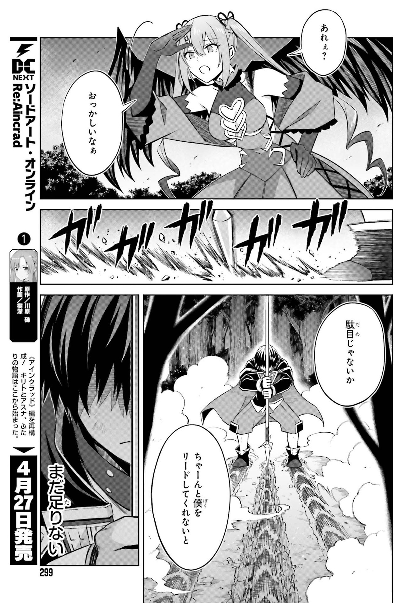 真の実力はギリギリまで隠していようと思う 第16話 - Page 5