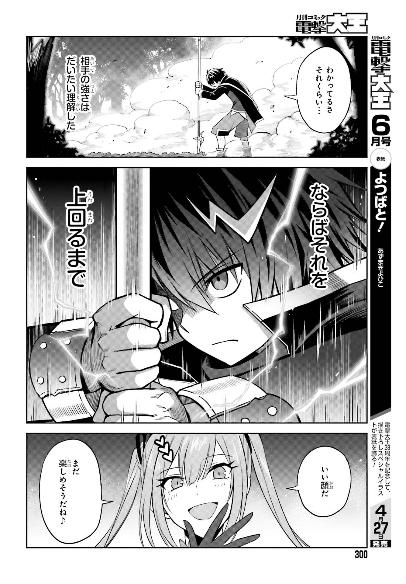 真の実力はギリギリまで隠していようと思う 第16話 - Page 6