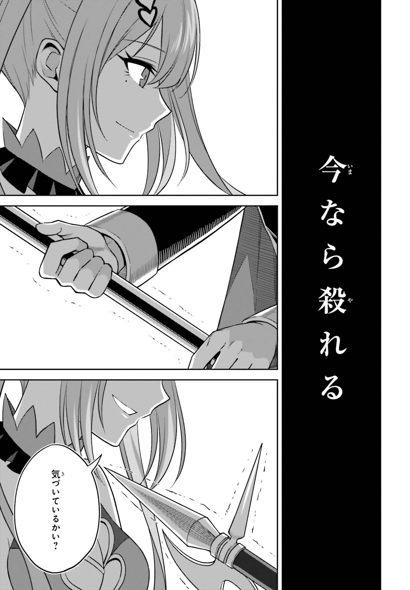 真の実力はギリギリまで隠していようと思う 第16話 - Page 13