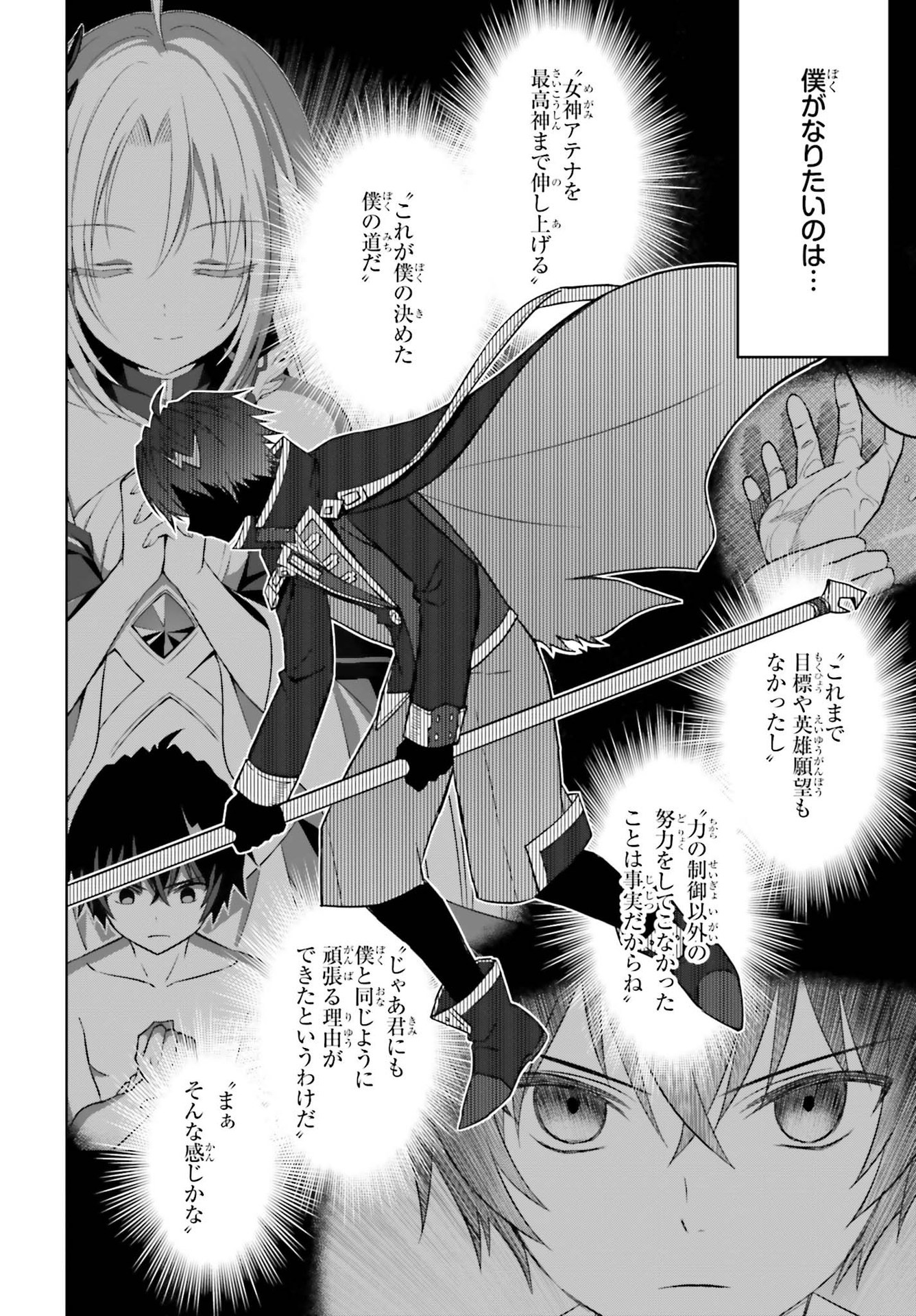 真の実力はギリギリまで隠していようと思う 第16話 - Page 20