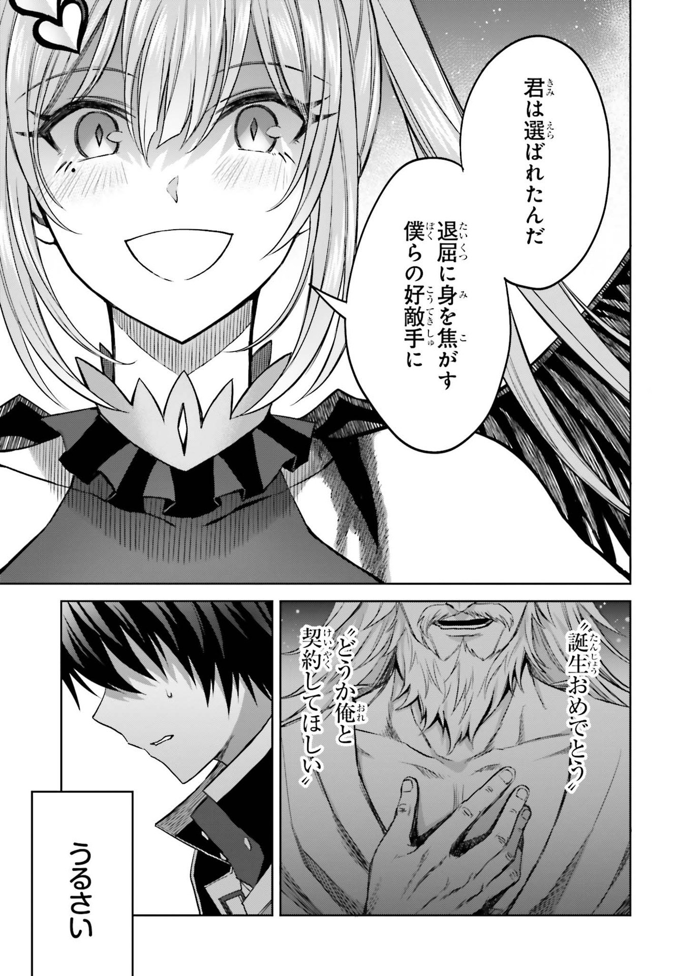 真の実力はギリギリまで隠していようと思う 第16話 - Page 22