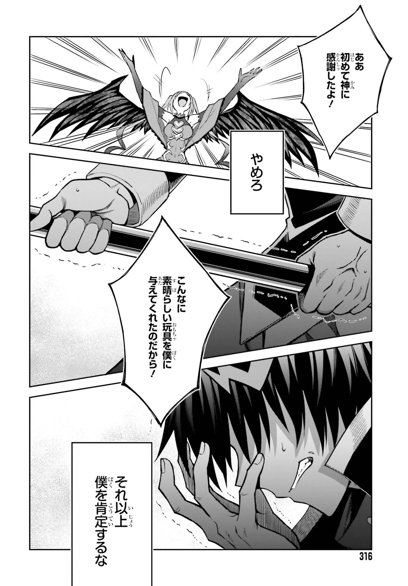 真の実力はギリギリまで隠していようと思う 第16話 - Page 23