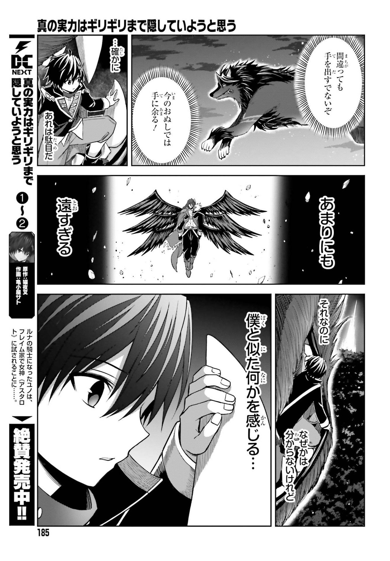 真の実力はギリギリまで隠していようと思う 第17話 - Page 4