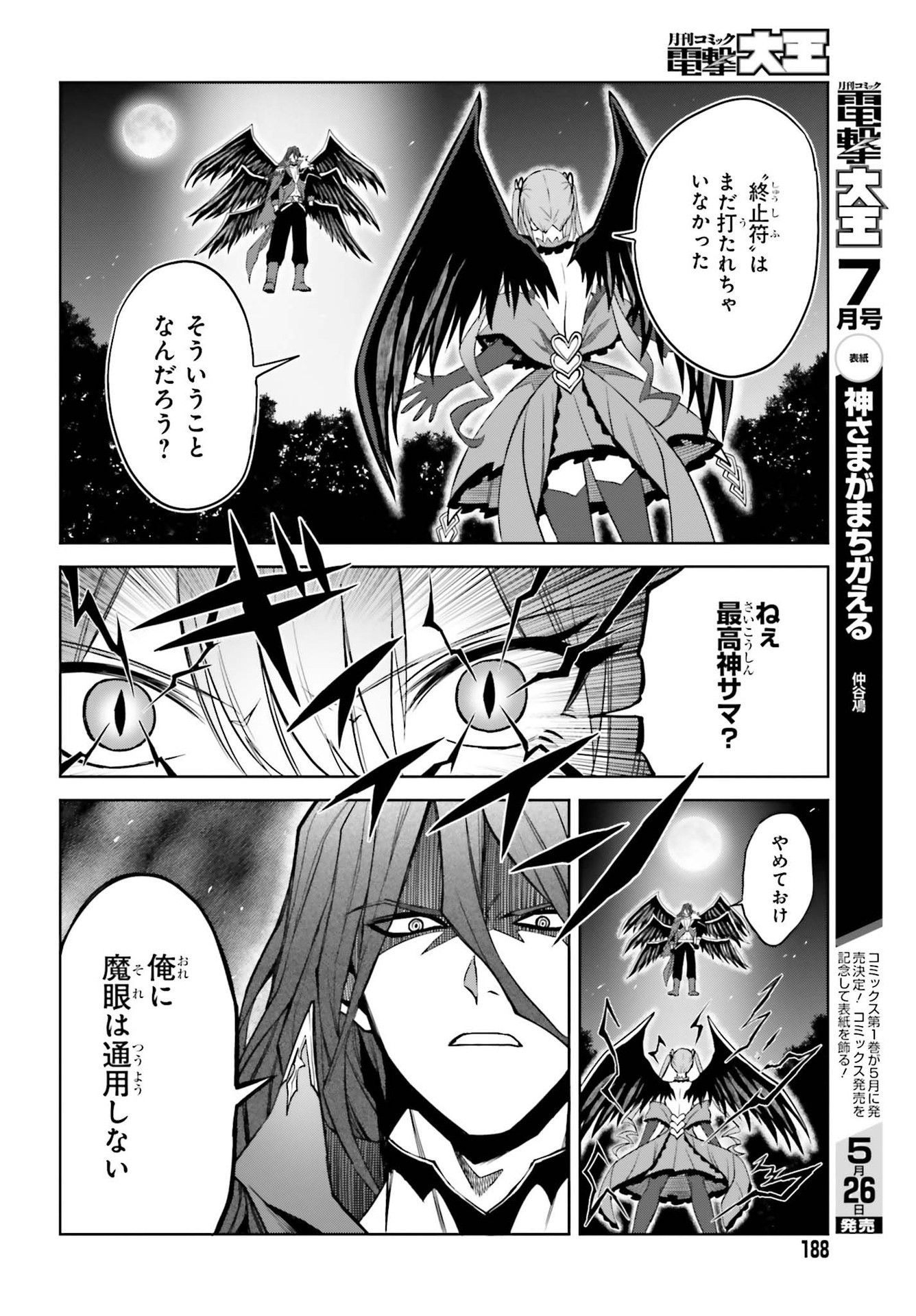 真の実力はギリギリまで隠していようと思う 第17話 - Page 7