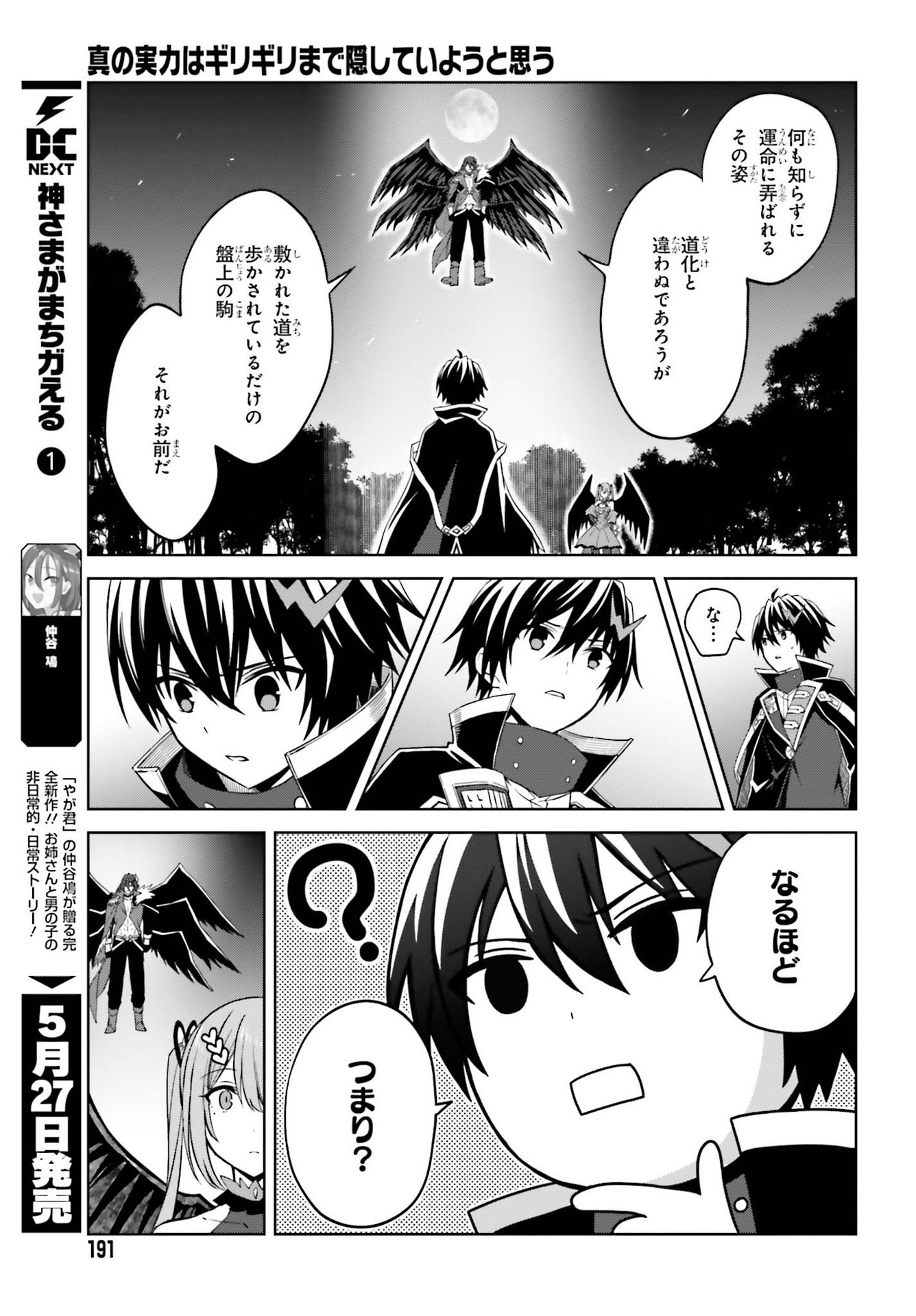 真の実力はギリギリまで隠していようと思う 第17話 - Page 9