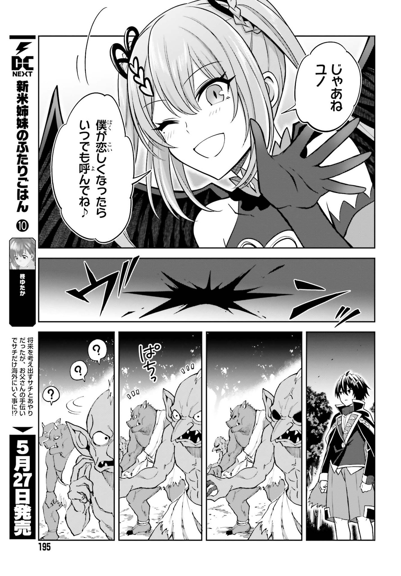 真の実力はギリギリまで隠していようと思う 第17話 - Page 14