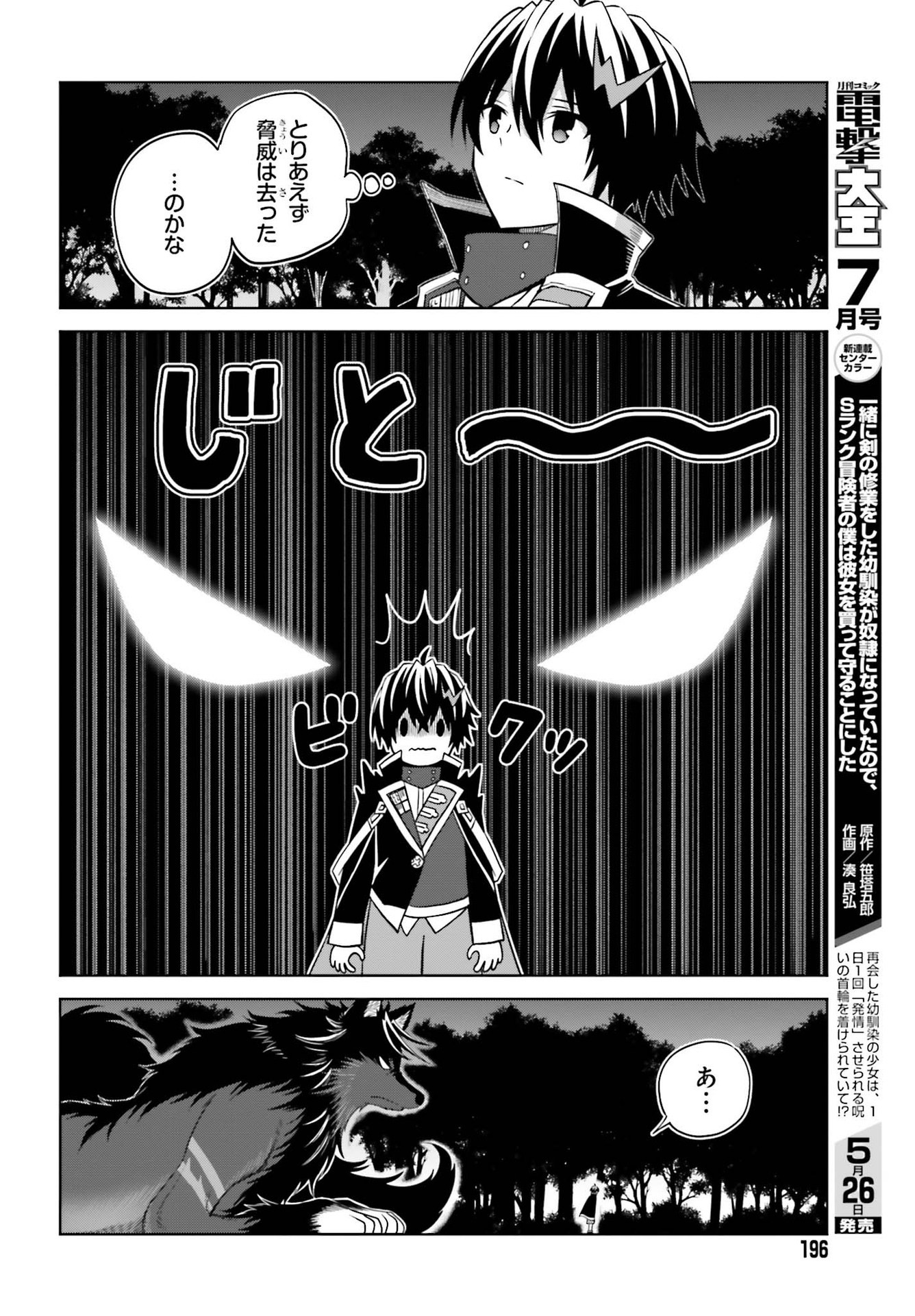 真の実力はギリギリまで隠していようと思う 第17話 - Page 15