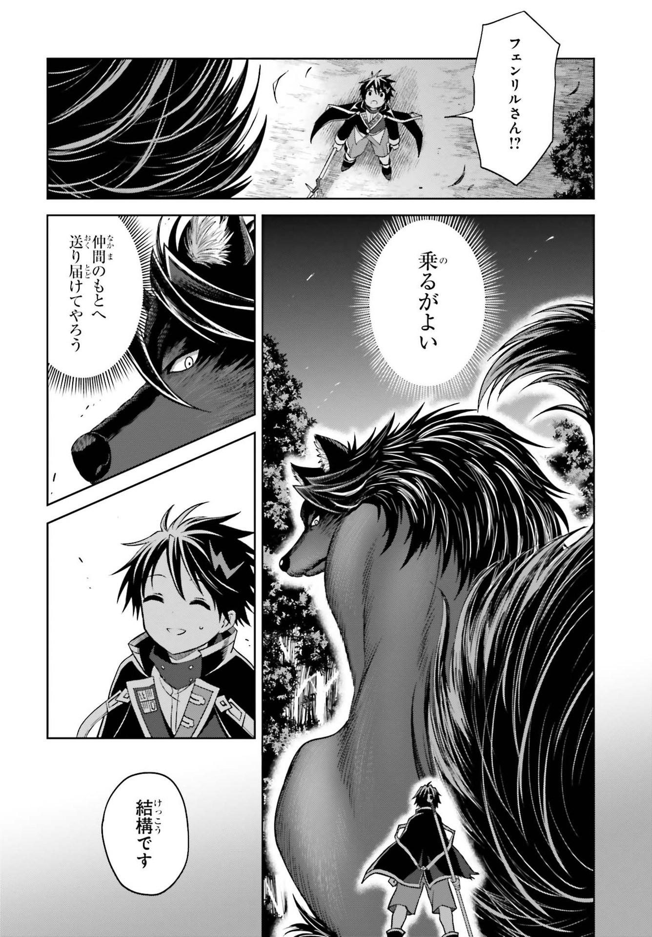 真の実力はギリギリまで隠していようと思う 第17話 - Page 19