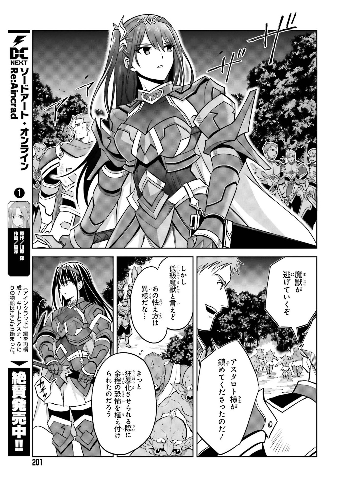 真の実力はギリギリまで隠していようと思う 第17話 - Page 20