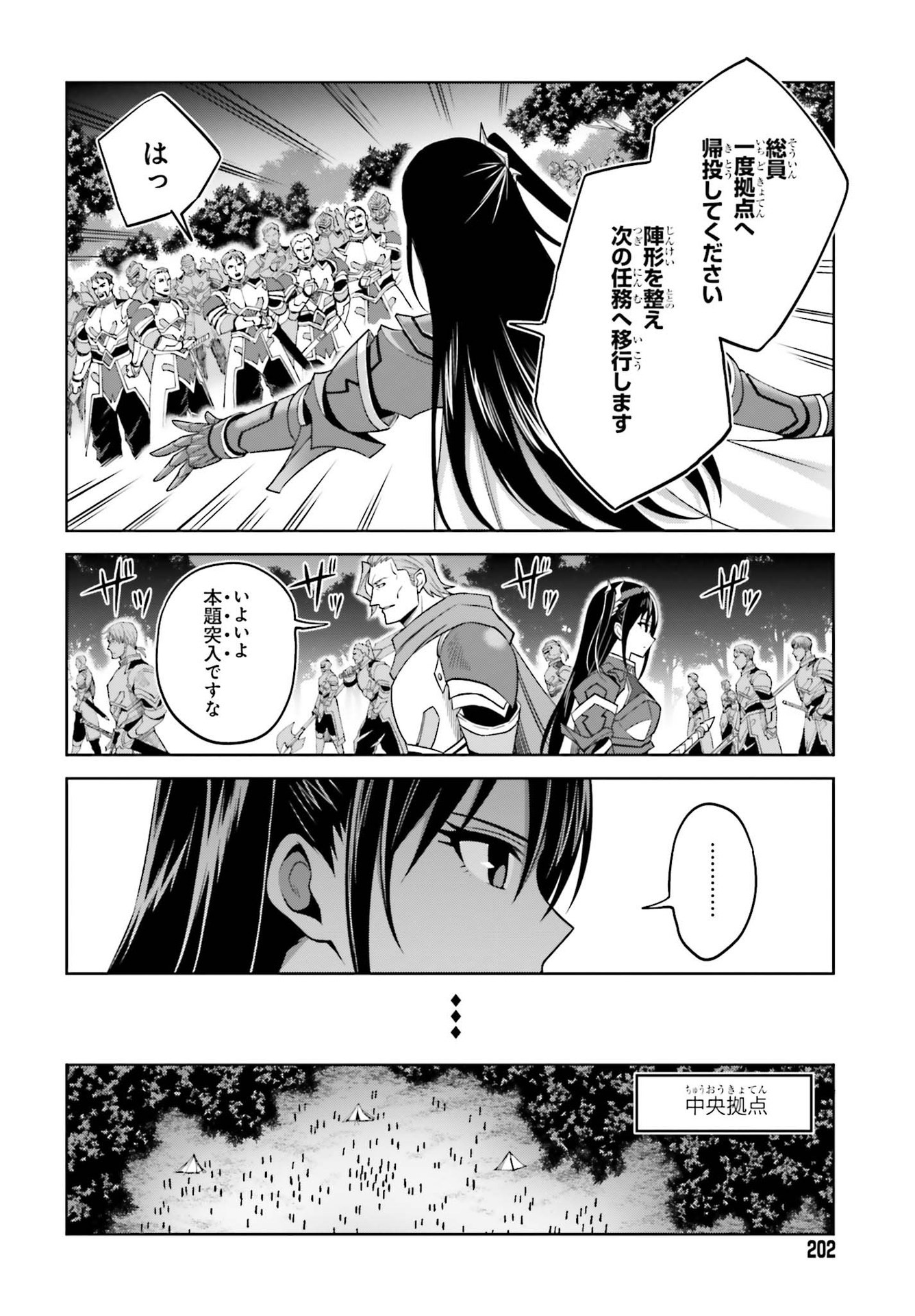 真の実力はギリギリまで隠していようと思う 第17話 - Page 21