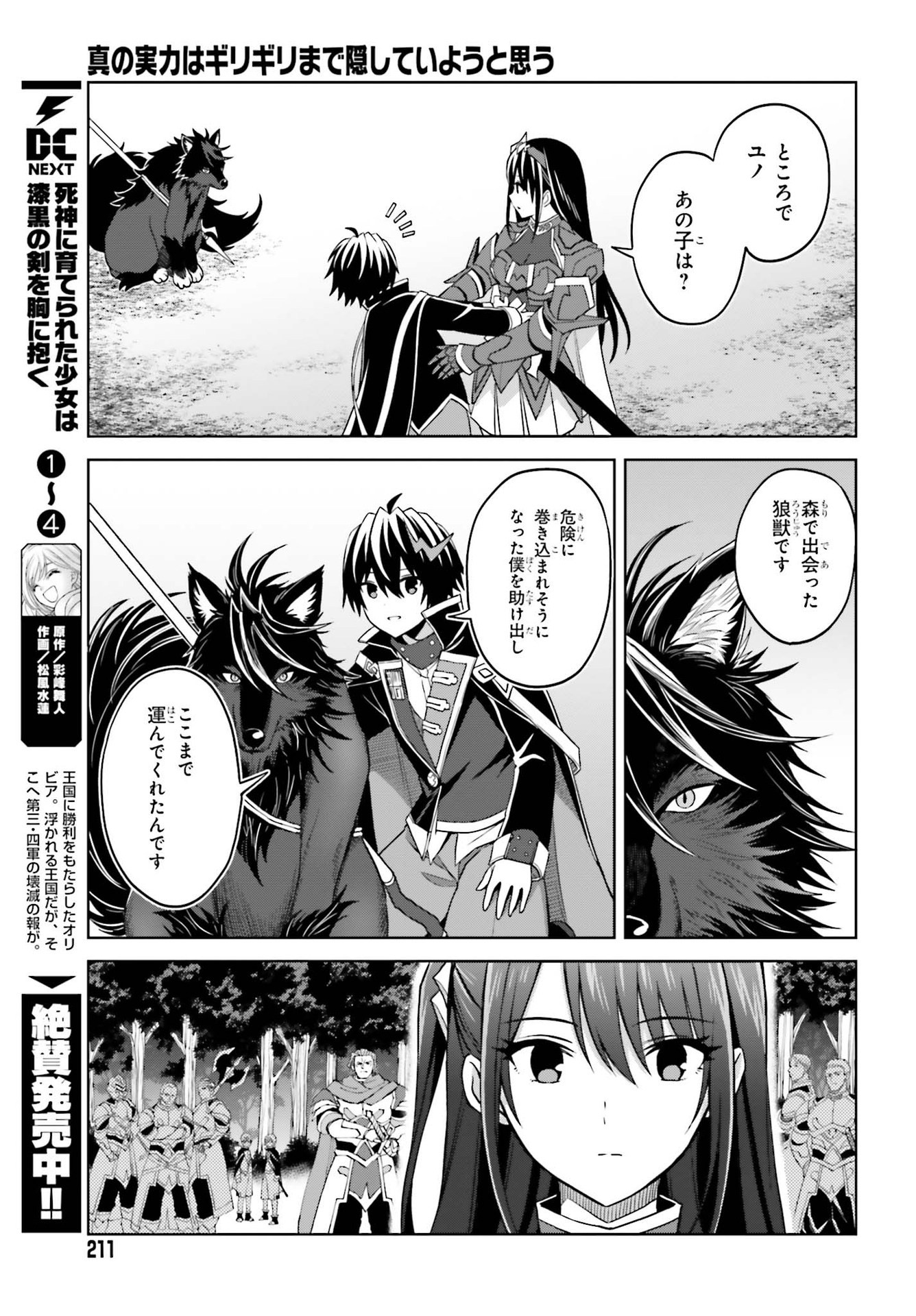 真の実力はギリギリまで隠していようと思う 第17話 - Page 29