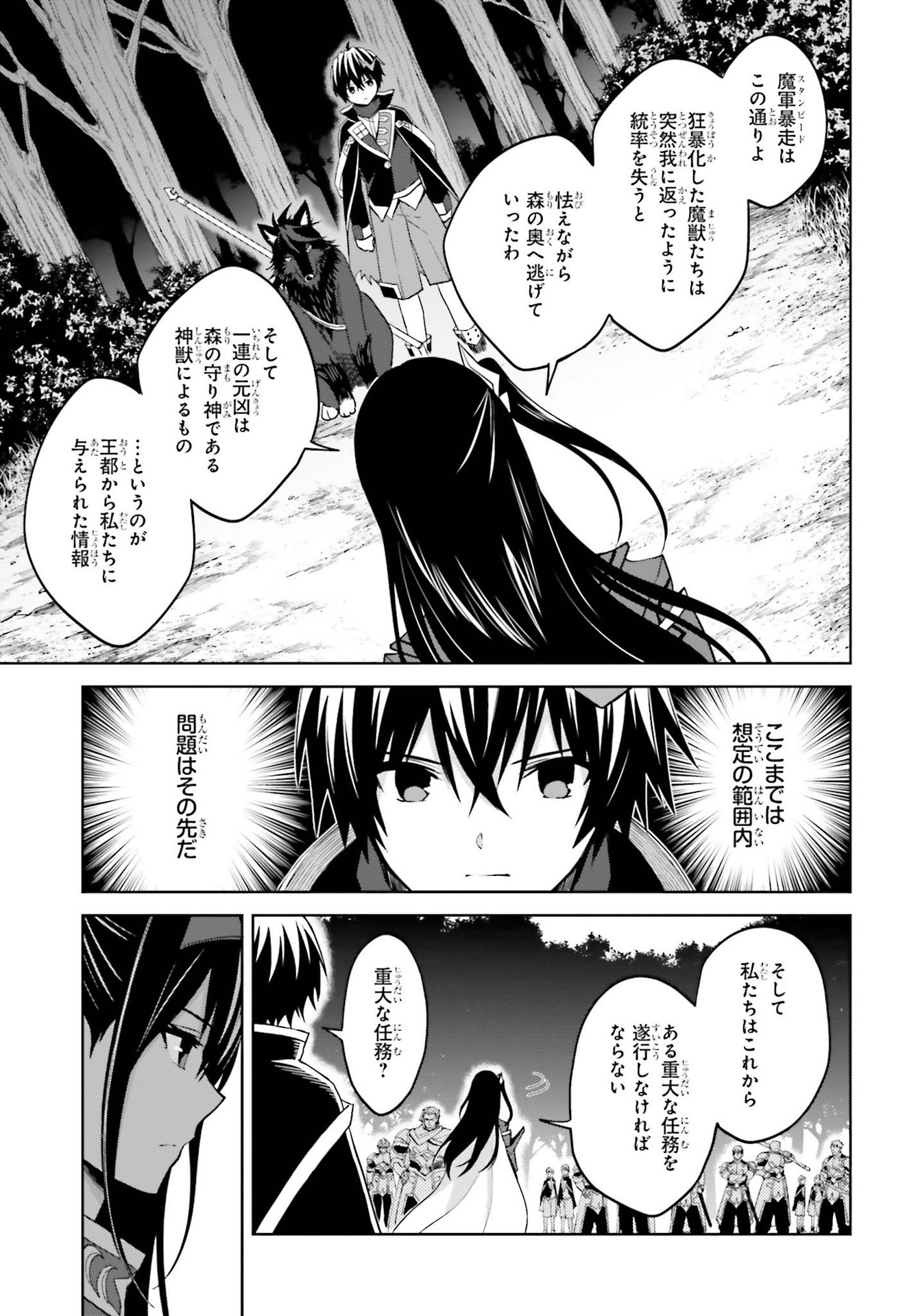 真の実力はギリギリまで隠していようと思う 第17話 - Page 31