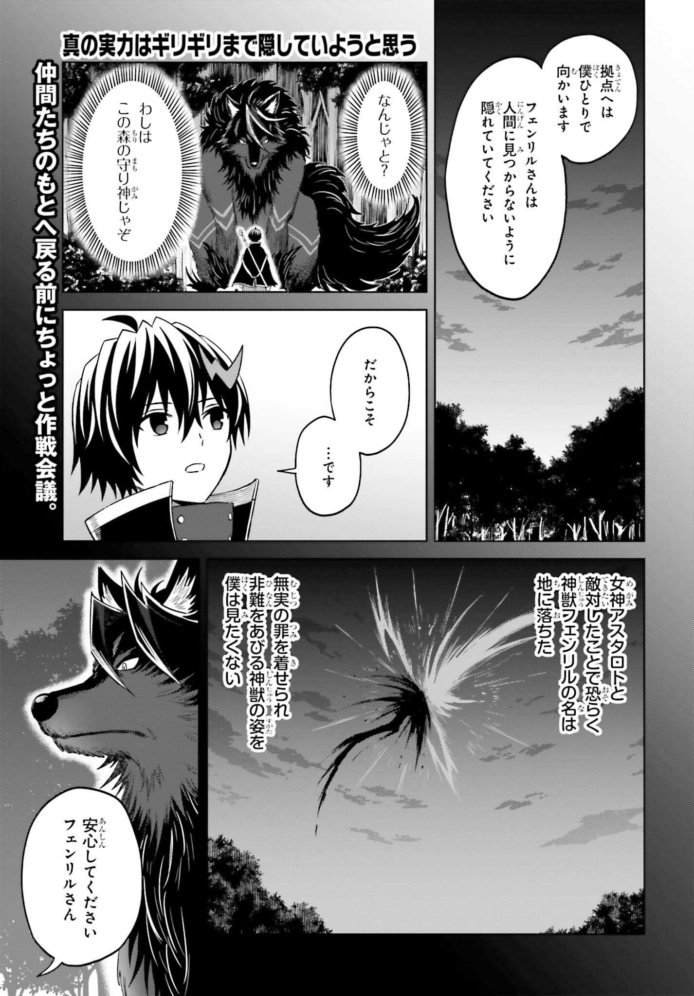 真の実力はギリギリまで隠していようと思う 第18話 - Page 1