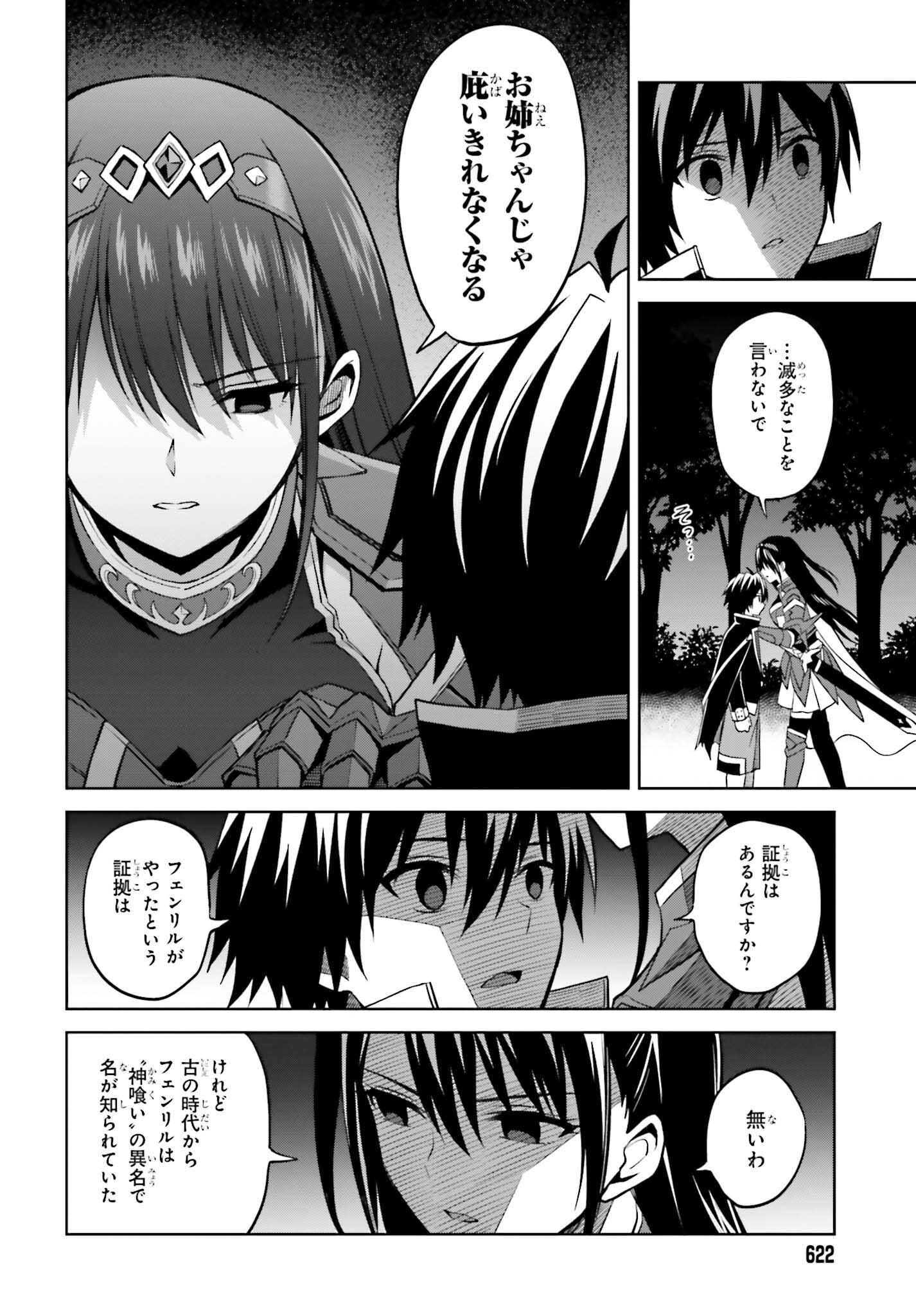 真の実力はギリギリまで隠していようと思う 第18話 - Page 7