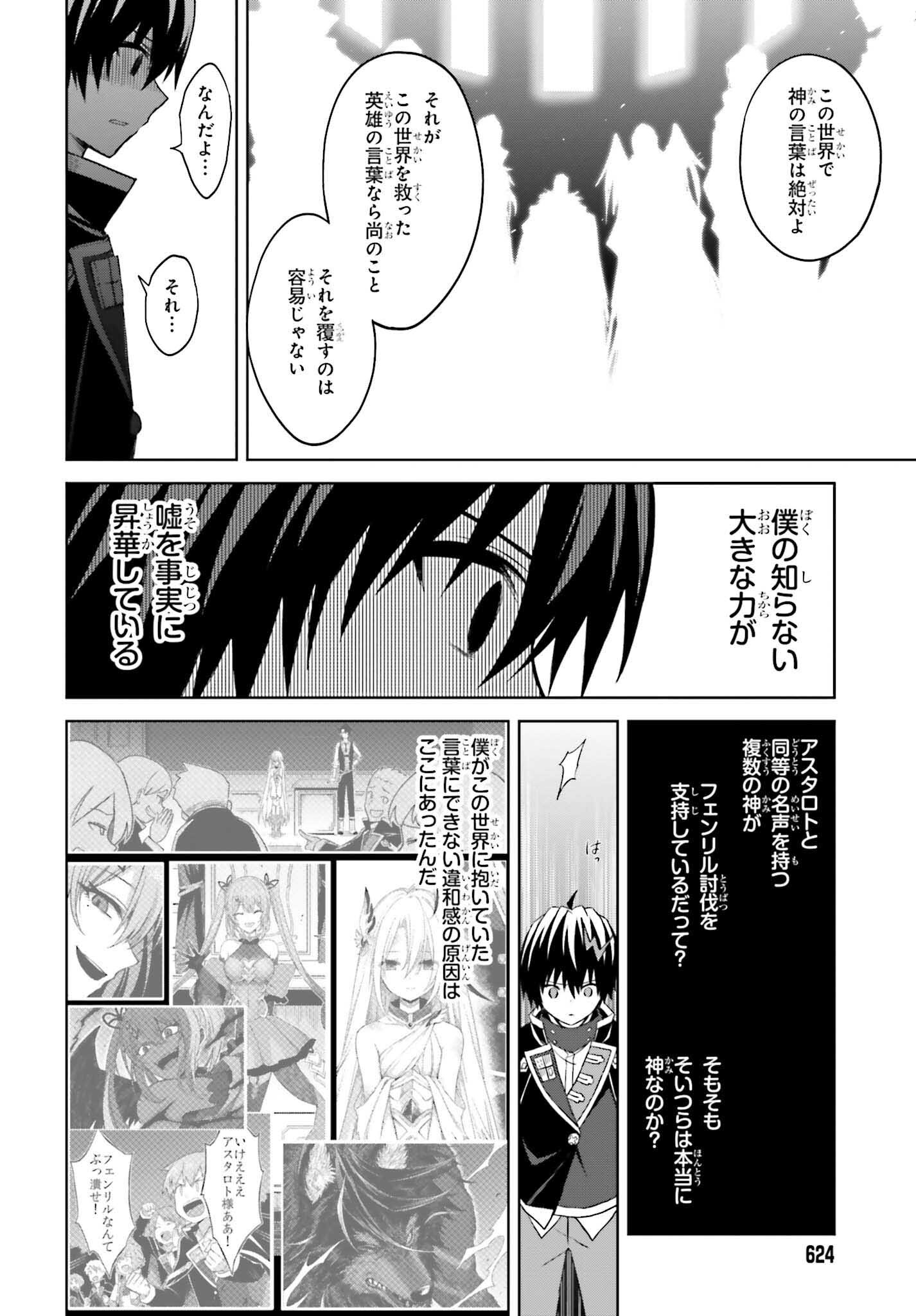 真の実力はギリギリまで隠していようと思う 第18話 - Page 9