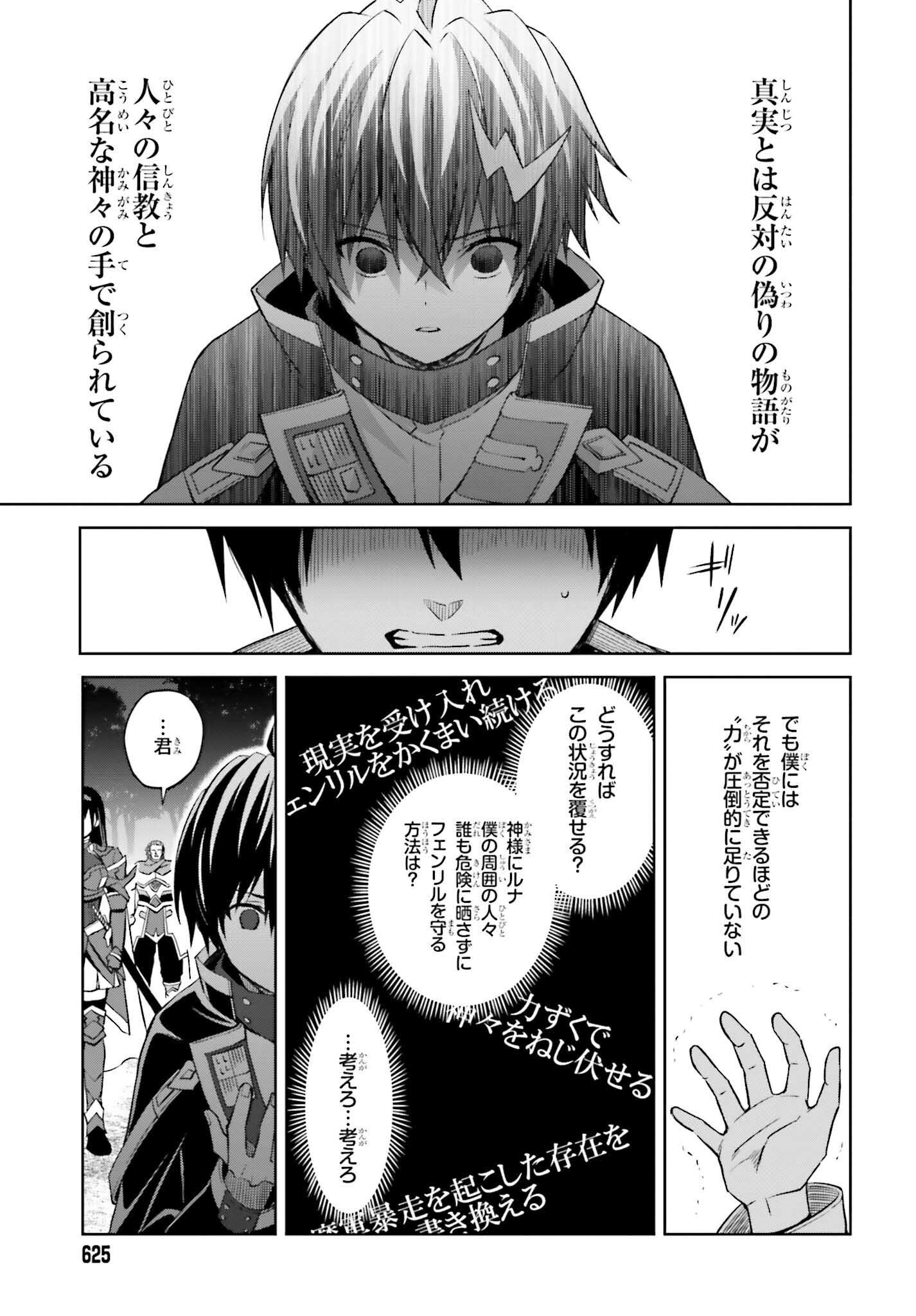 真の実力はギリギリまで隠していようと思う 第18話 - Page 10