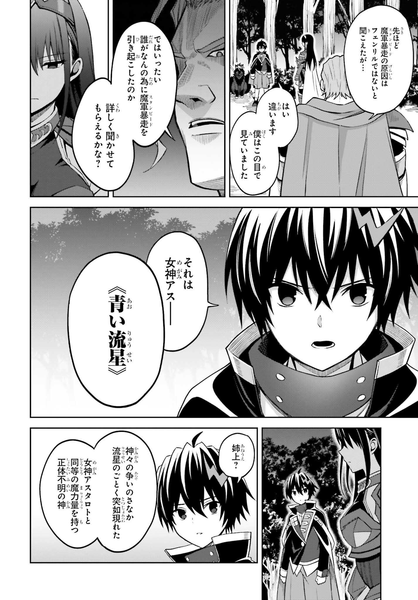 真の実力はギリギリまで隠していようと思う 第18話 - Page 11