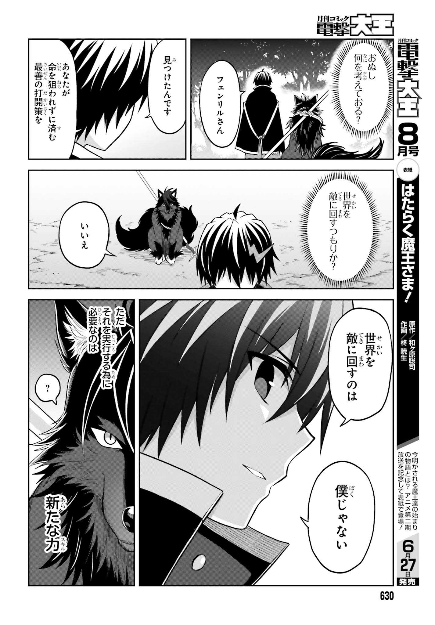 真の実力はギリギリまで隠していようと思う 第18話 - Page 14