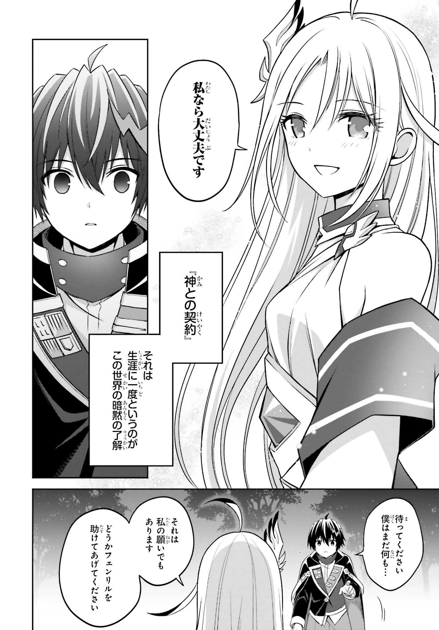 真の実力はギリギリまで隠していようと思う 第18話 - Page 17