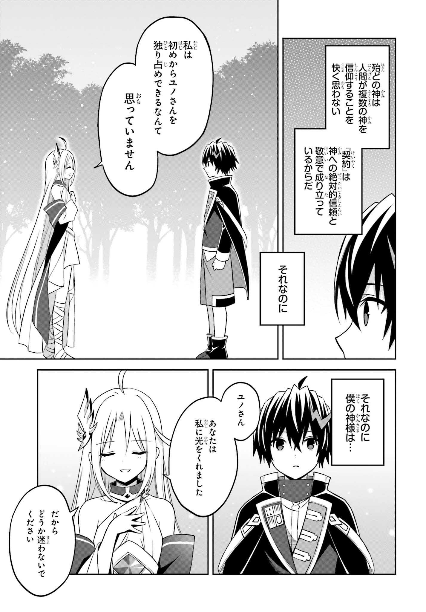 真の実力はギリギリまで隠していようと思う 第18話 - Page 17