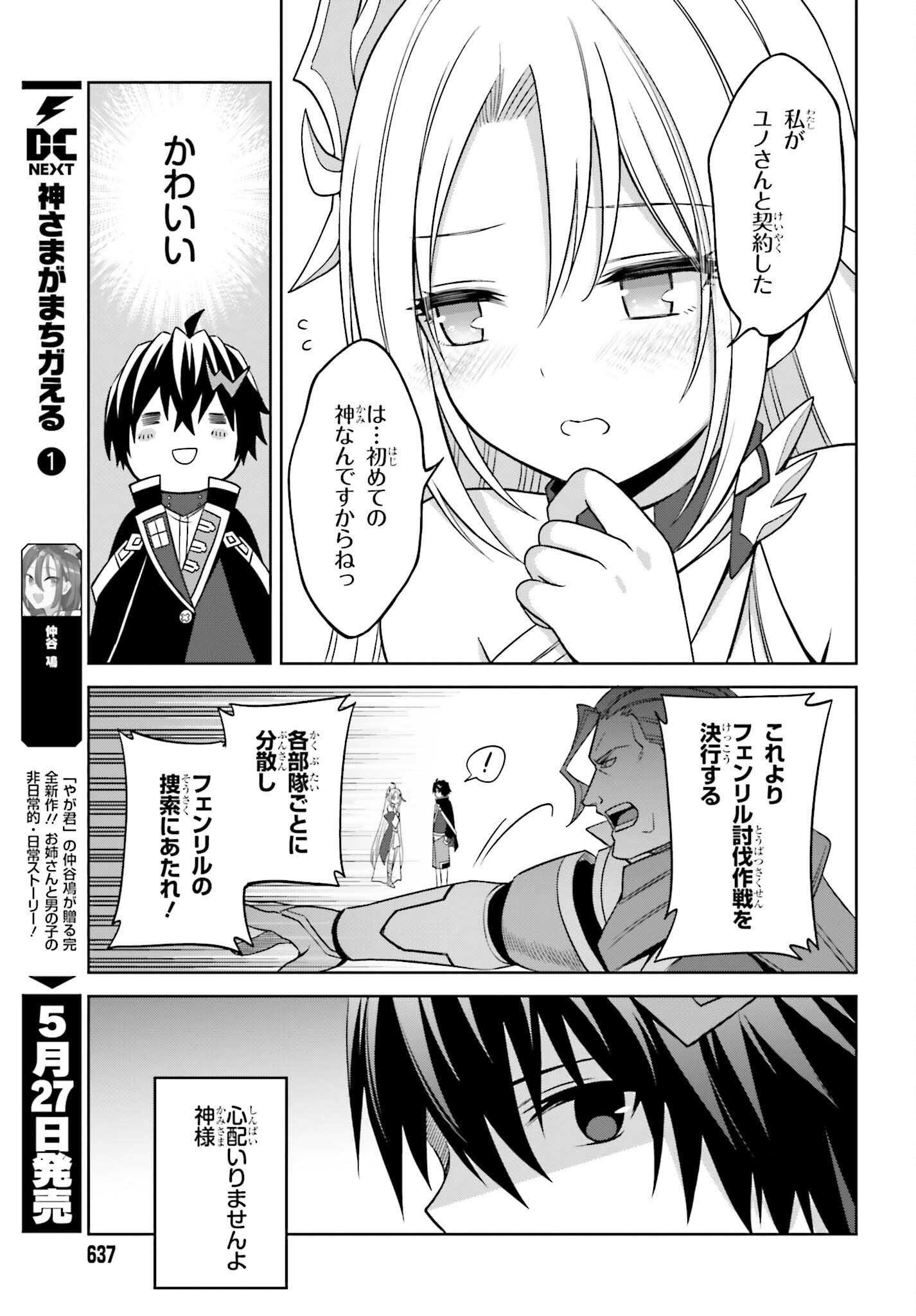 真の実力はギリギリまで隠していようと思う 第18話 - Page 22