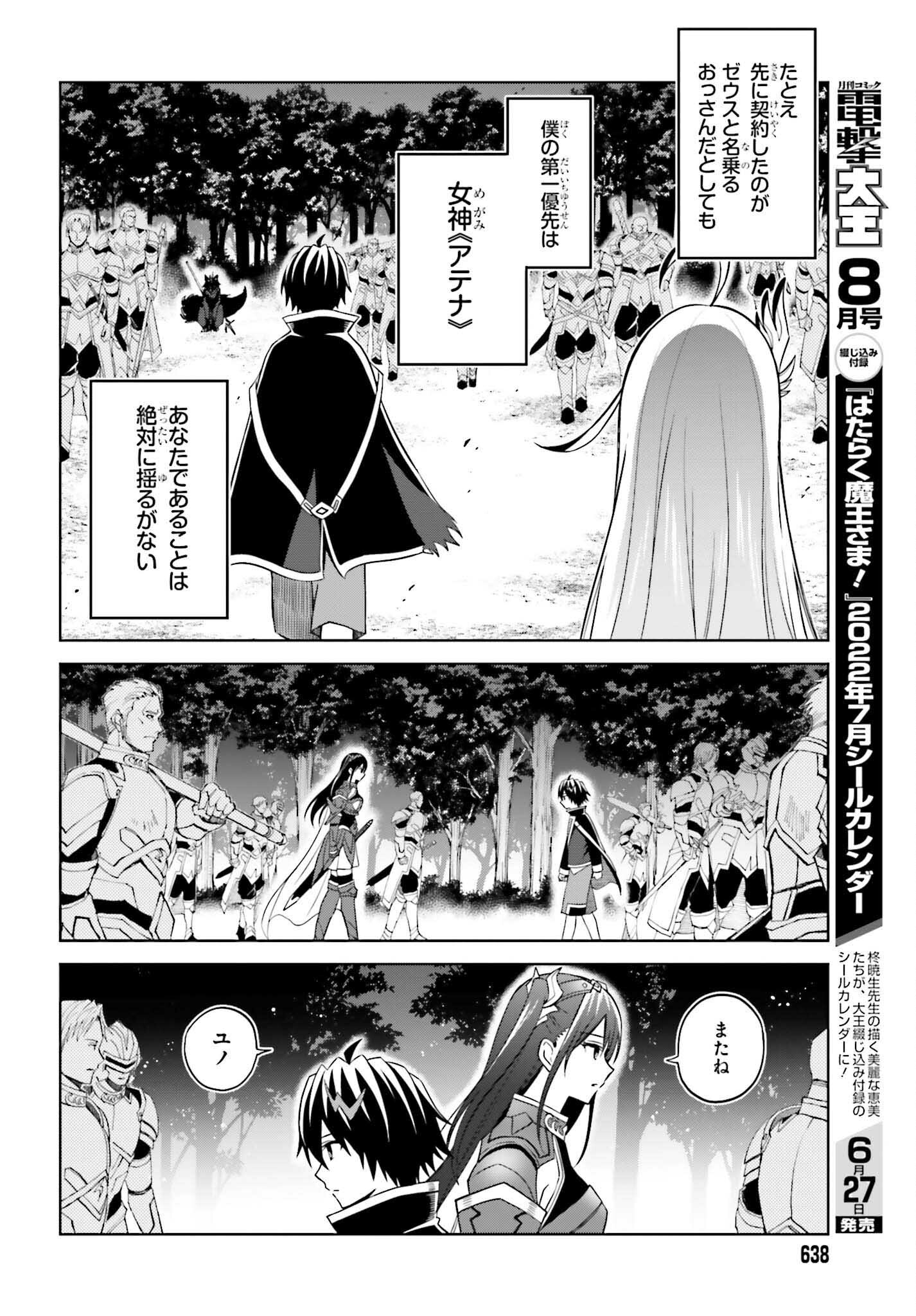 真の実力はギリギリまで隠していようと思う 第18話 - Page 22