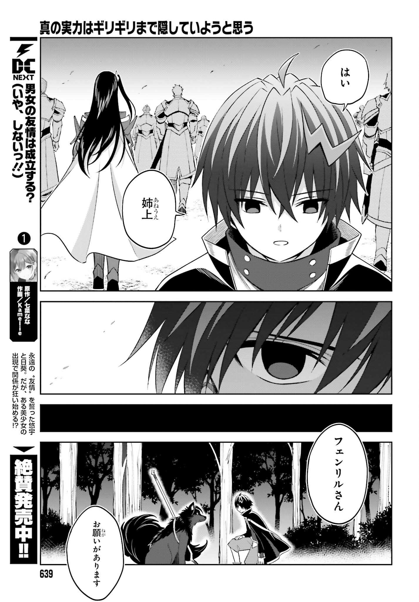 真の実力はギリギリまで隠していようと思う 第18話 - Page 23