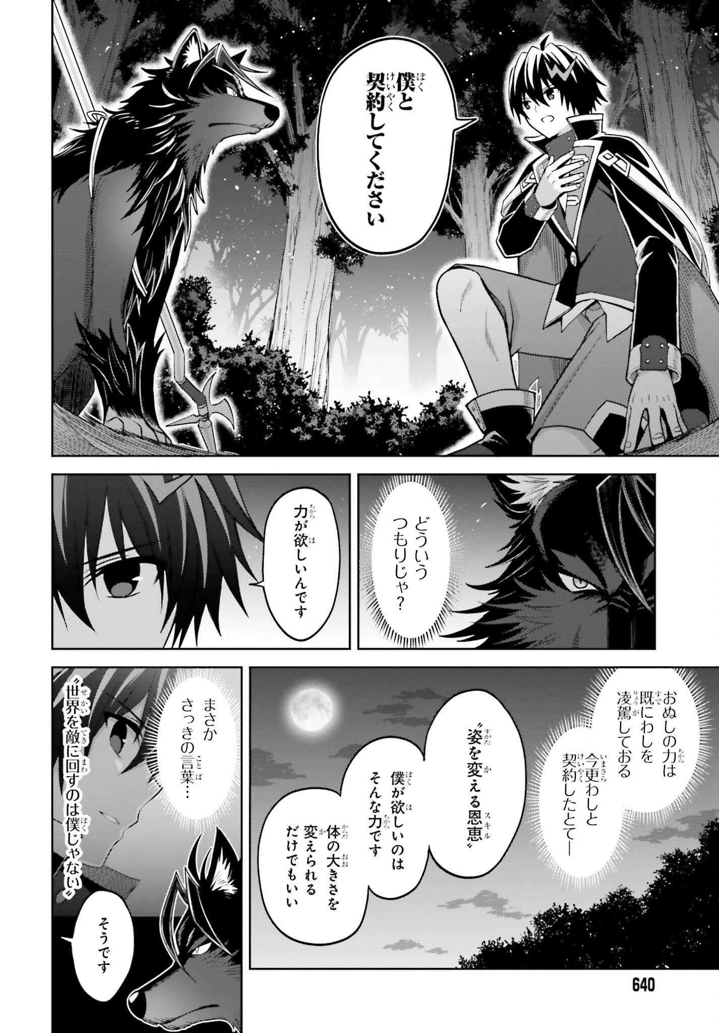 真の実力はギリギリまで隠していようと思う 第18話 - Page 24