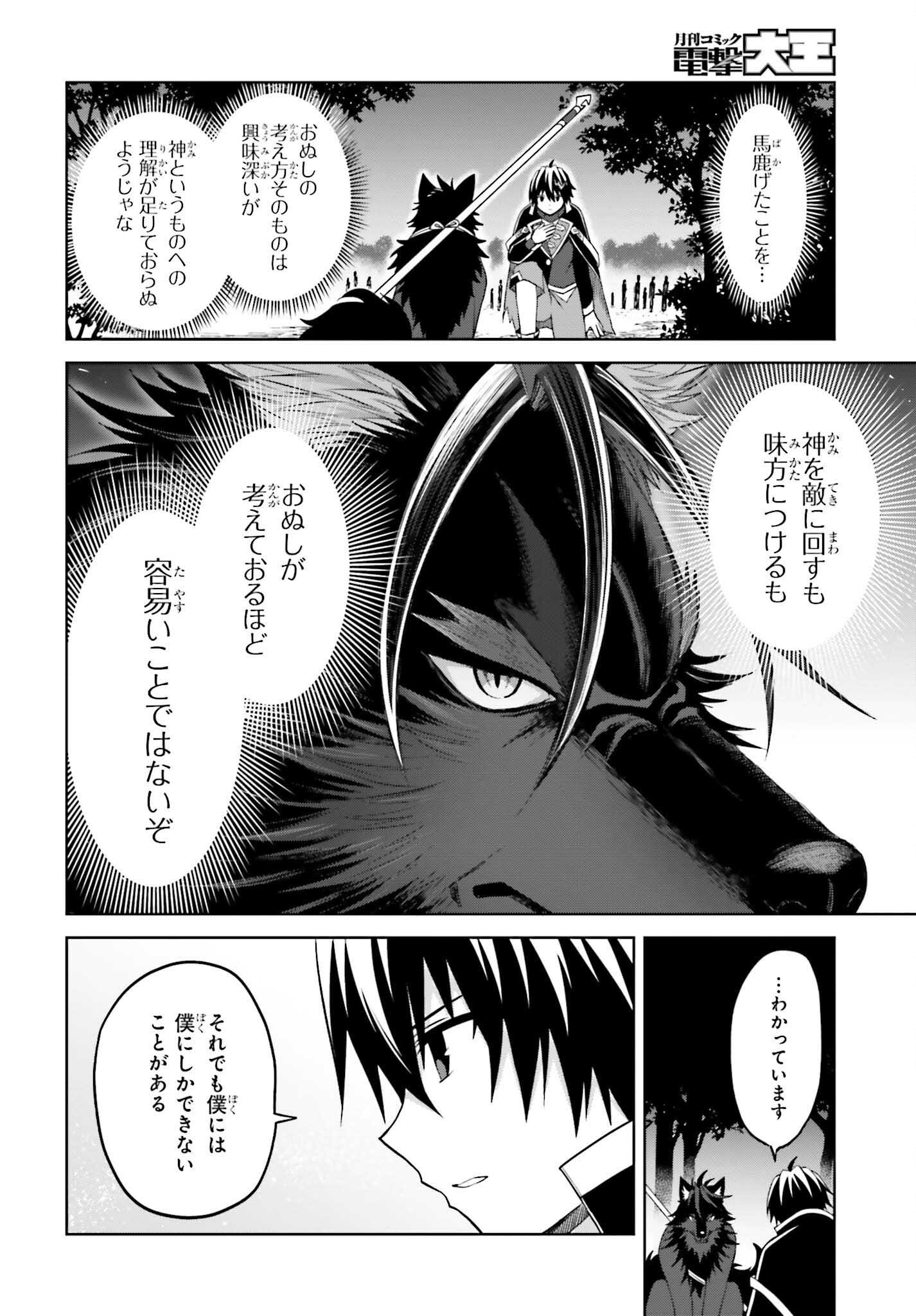 真の実力はギリギリまで隠していようと思う 第18話 - Page 27