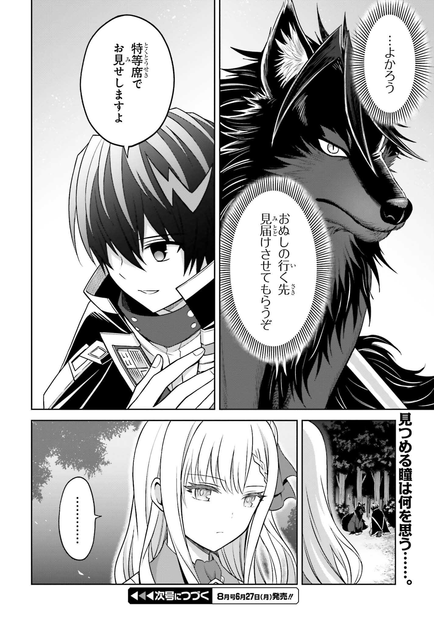 真の実力はギリギリまで隠していようと思う 第18話 - Page 28