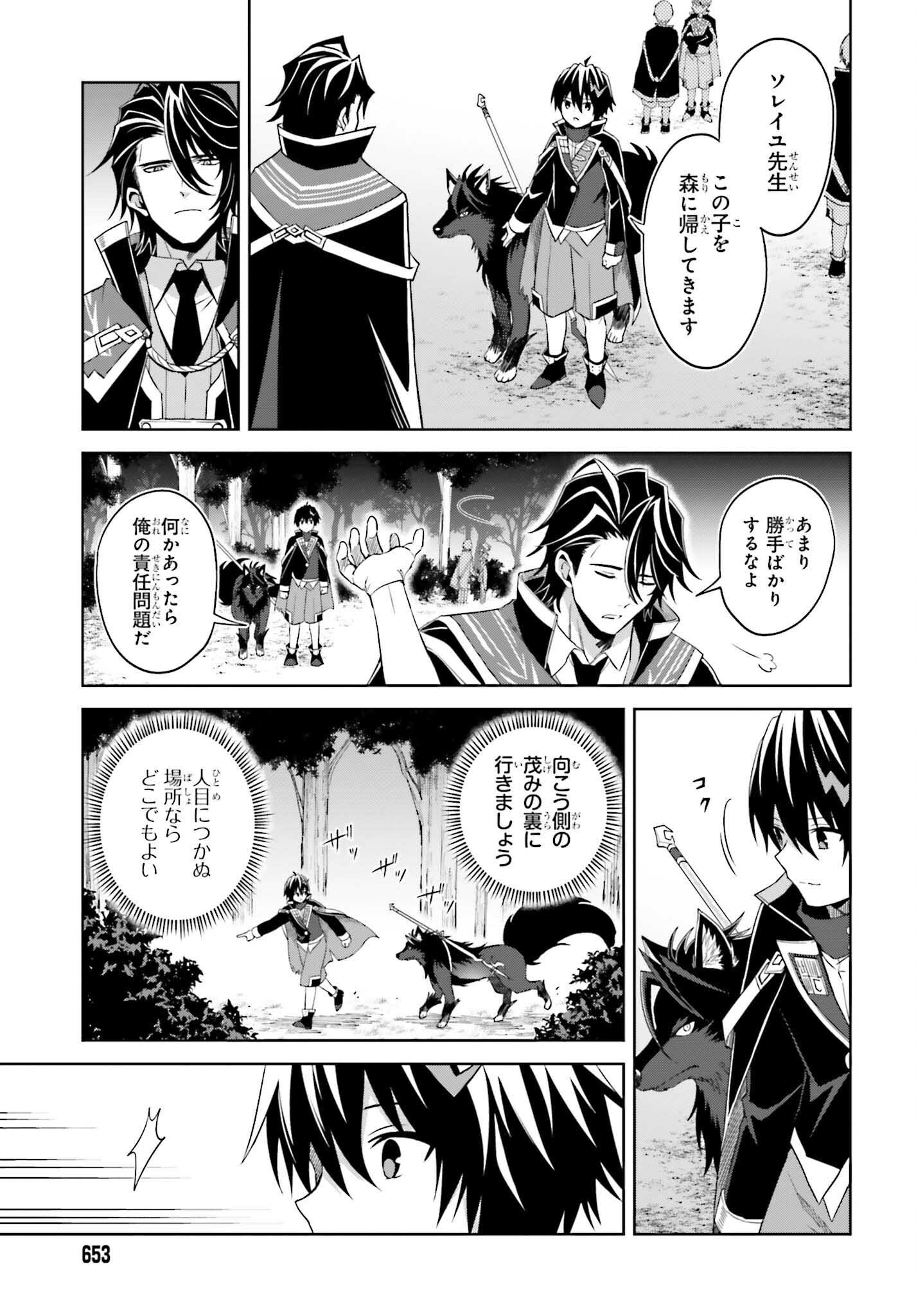 真の実力はギリギリまで隠していようと思う 第19話 - Page 3