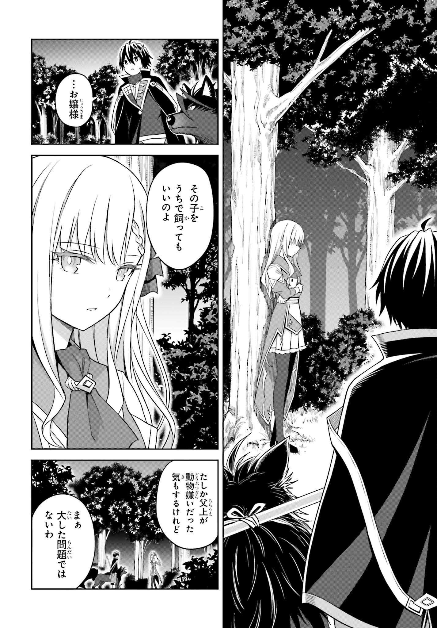 真の実力はギリギリまで隠していようと思う 第19話 - Page 4