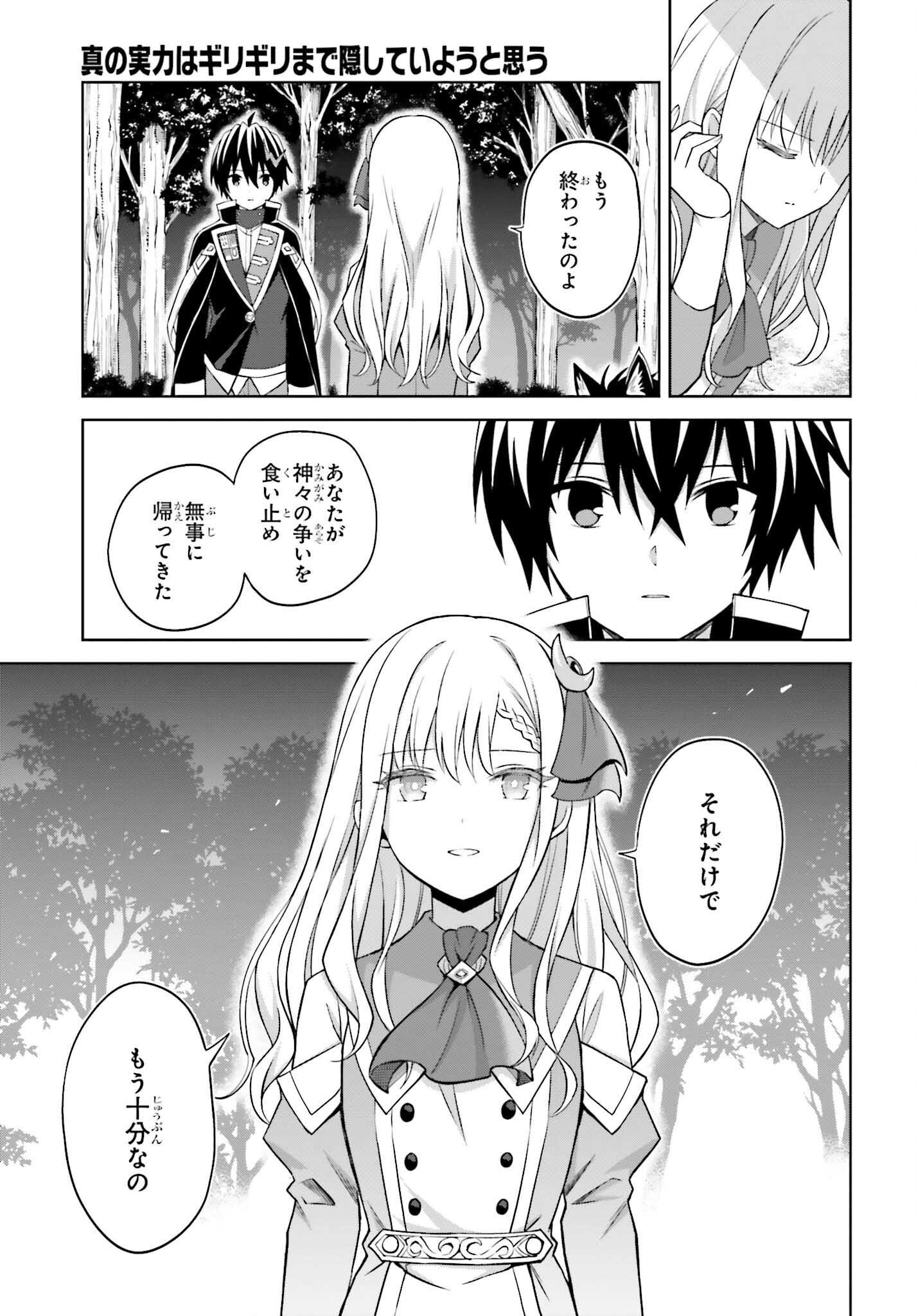 真の実力はギリギリまで隠していようと思う 第19話 - Page 7