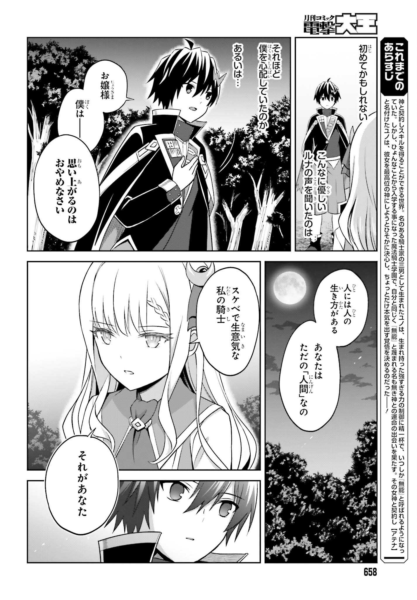 真の実力はギリギリまで隠していようと思う 第19話 - Page 7