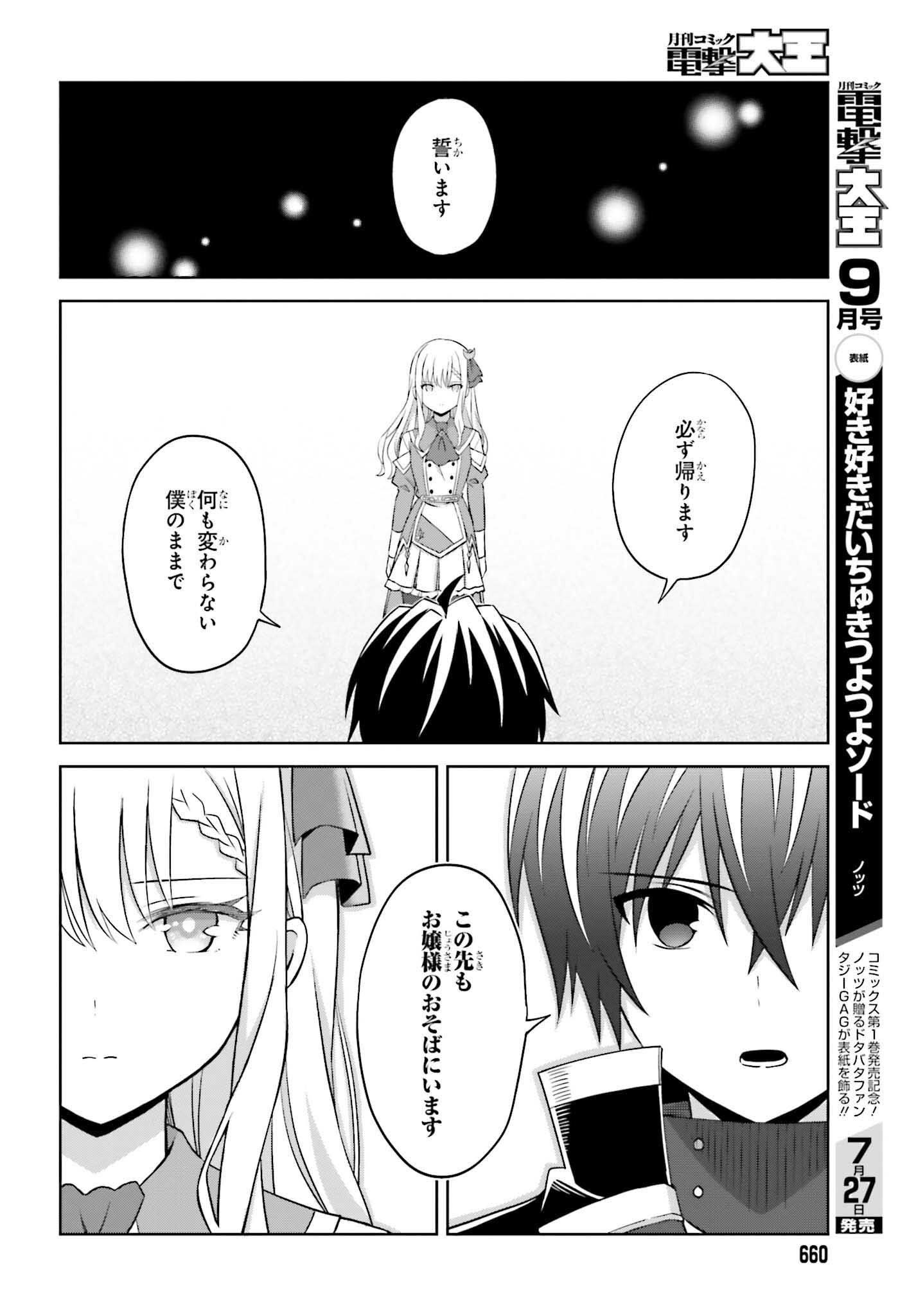 真の実力はギリギリまで隠していようと思う 第19話 - Page 9