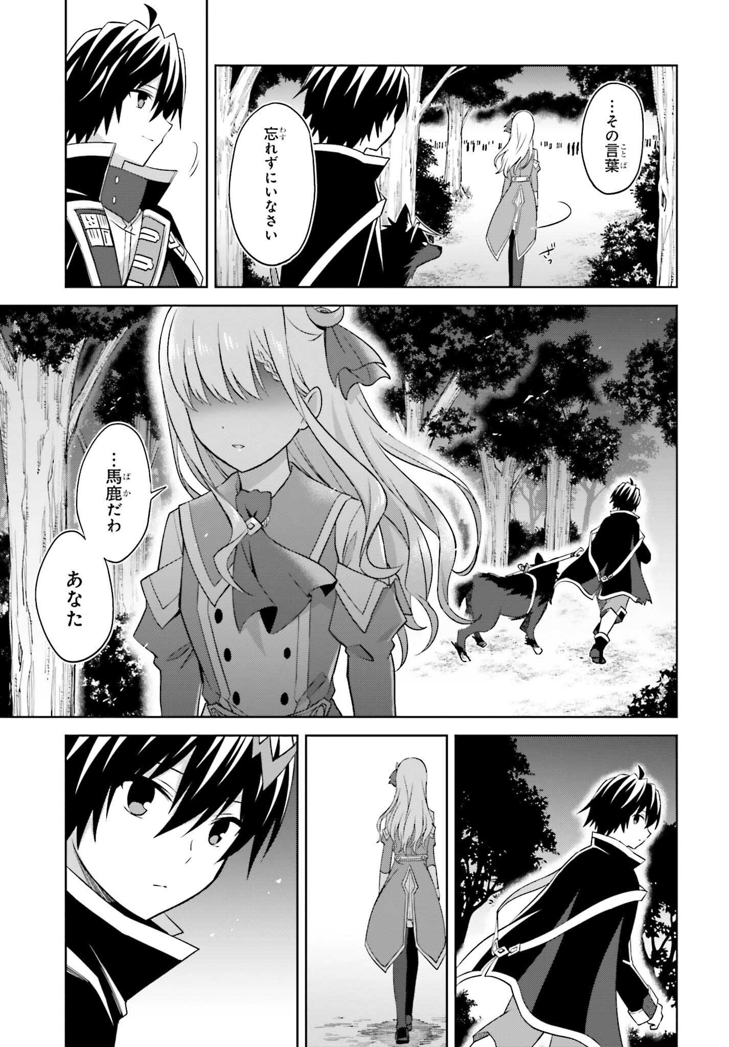 真の実力はギリギリまで隠していようと思う 第19話 - Page 11