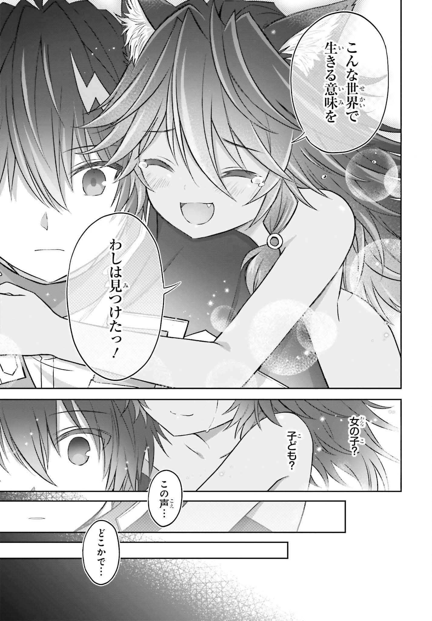 真の実力はギリギリまで隠していようと思う 第19話 - Page 19