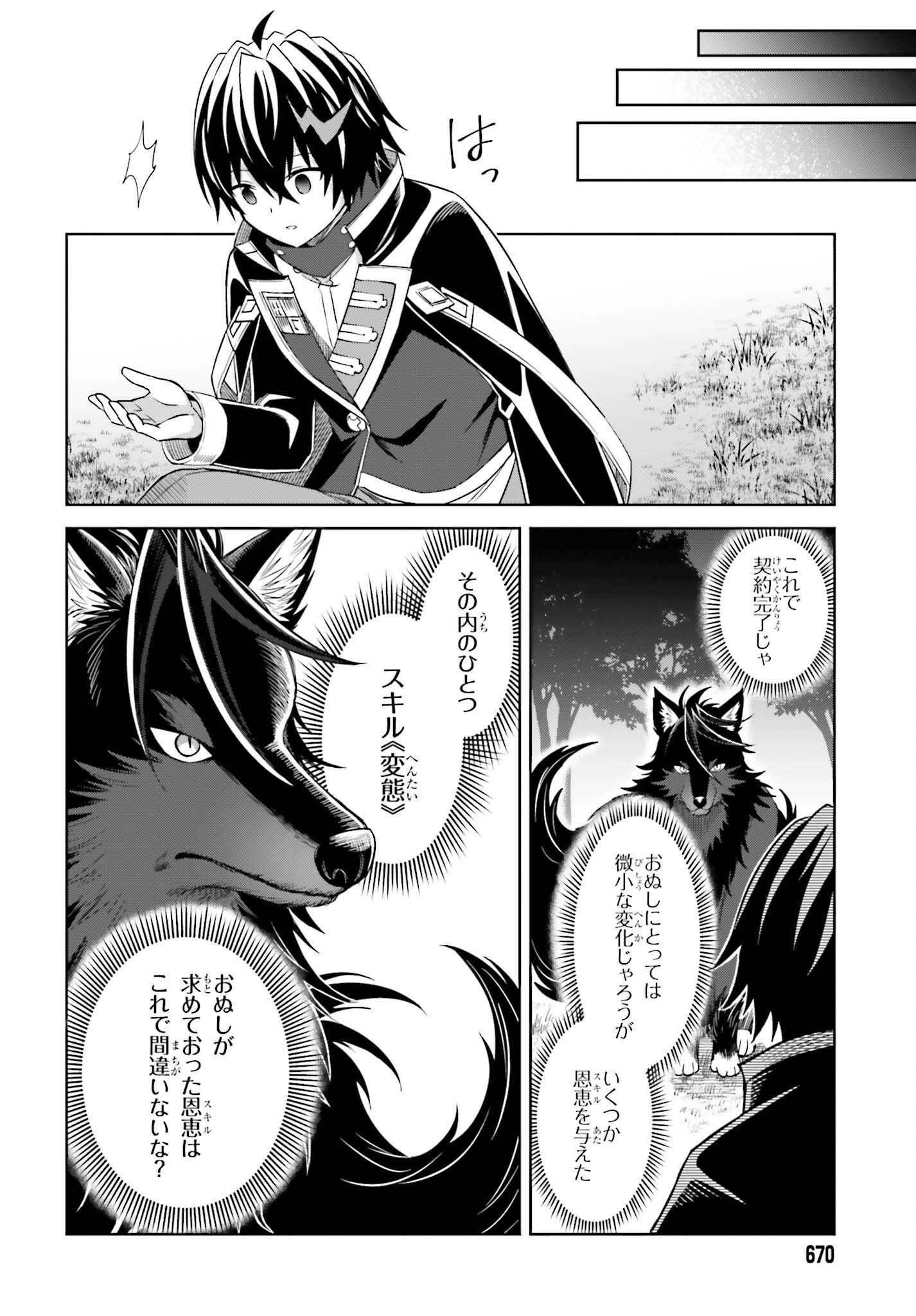 真の実力はギリギリまで隠していようと思う 第19話 - Page 19