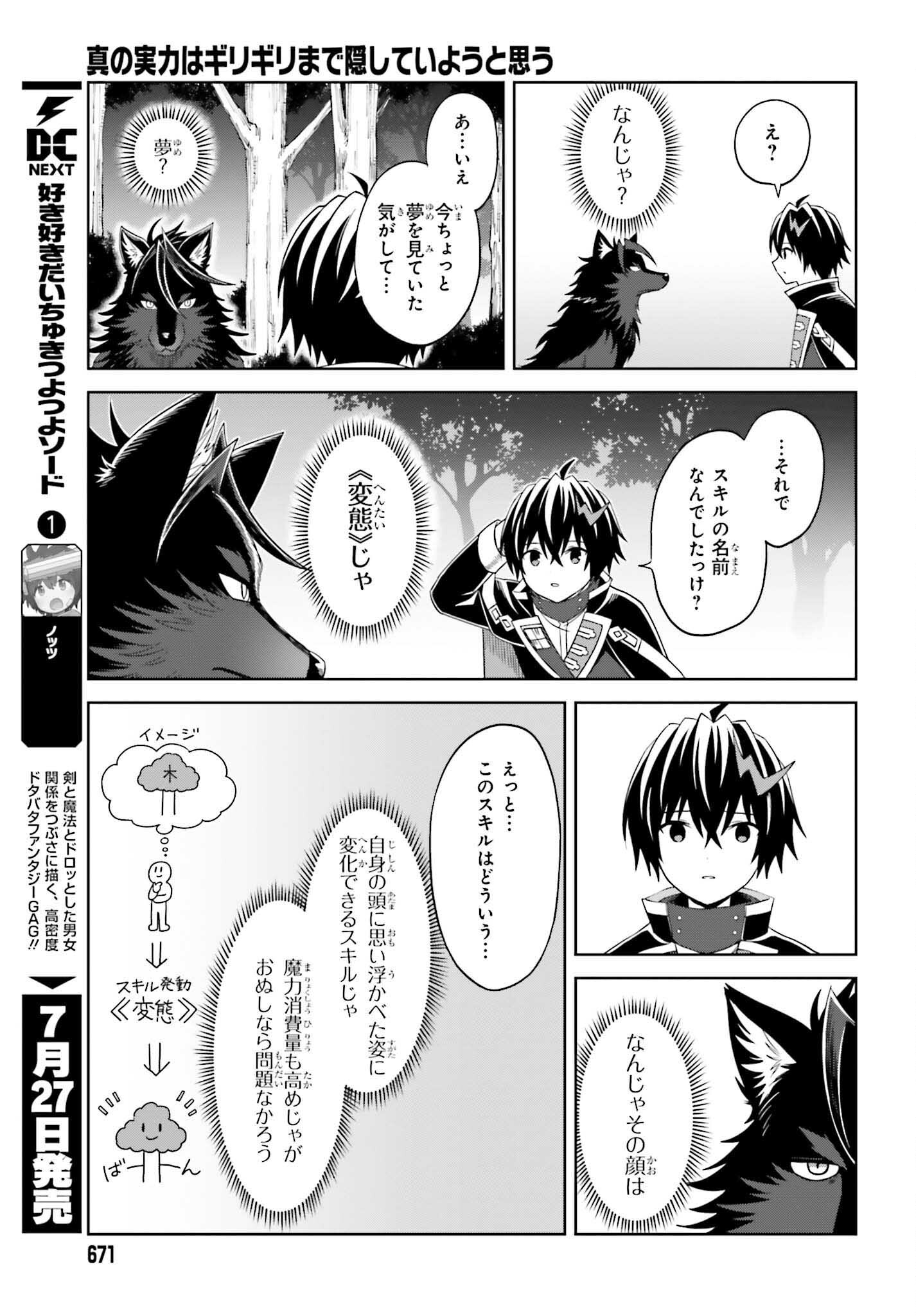 真の実力はギリギリまで隠していようと思う 第19話 - Page 20